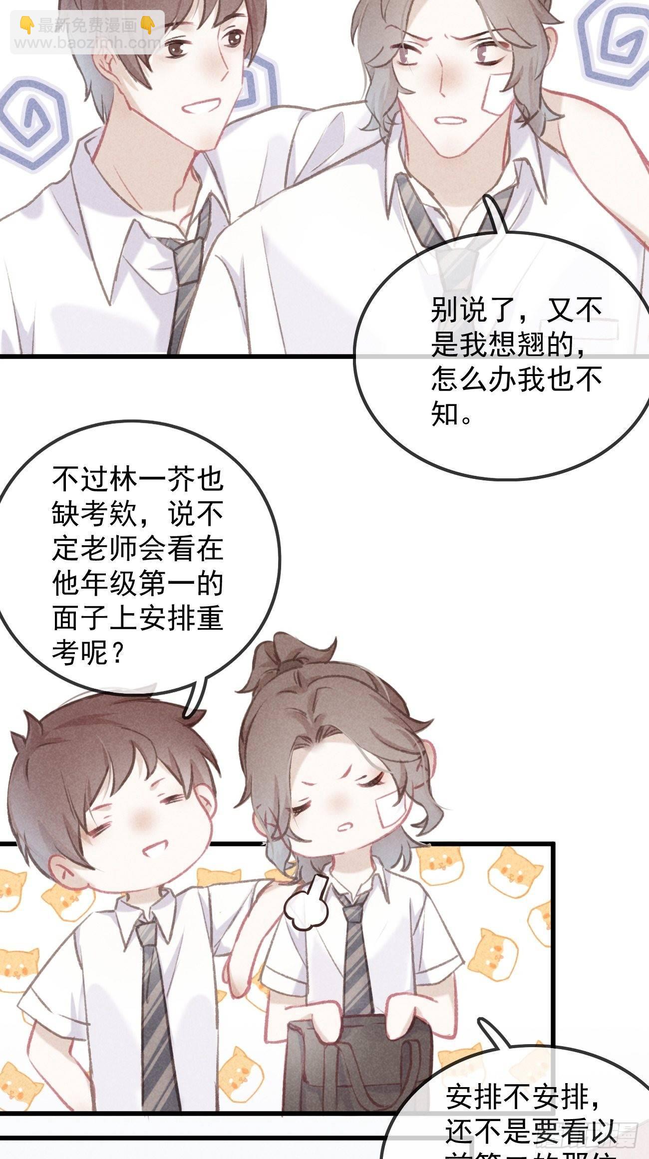 《我和他的十个约定》5-结下梁子 第3页