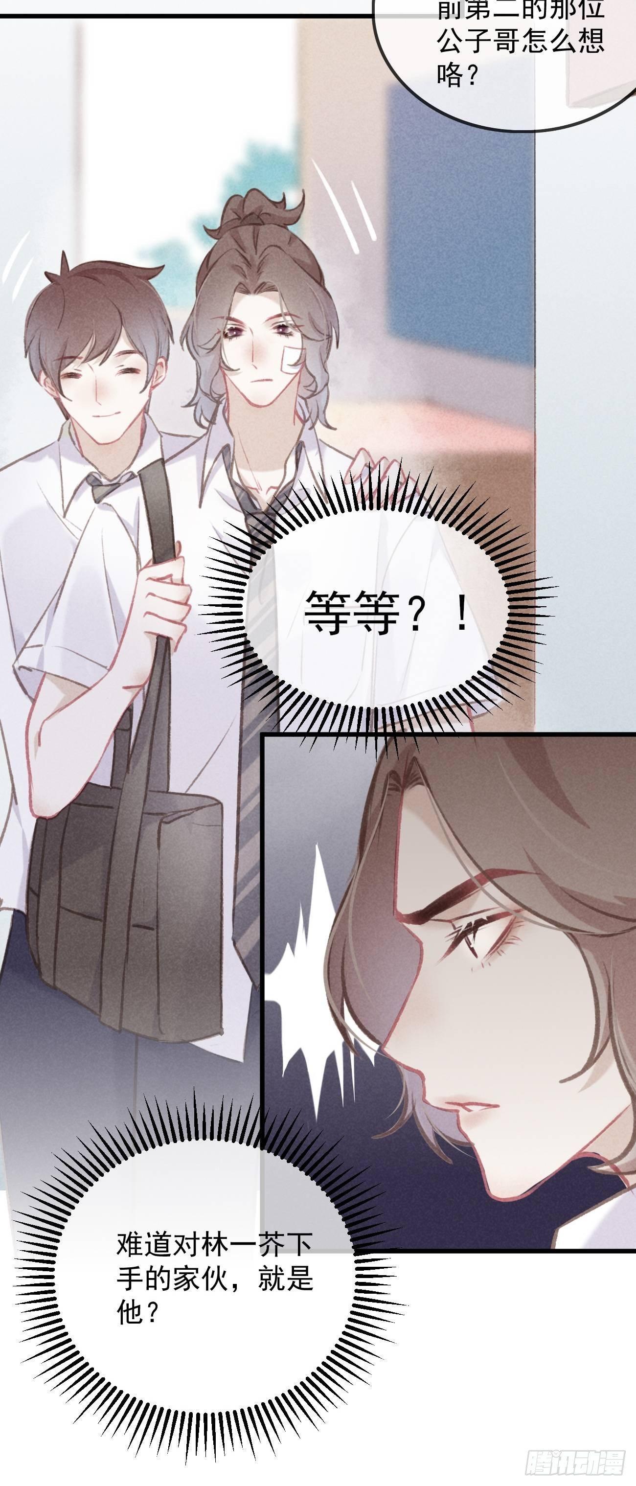 《我和他的十个约定》5-结下梁子 第4页