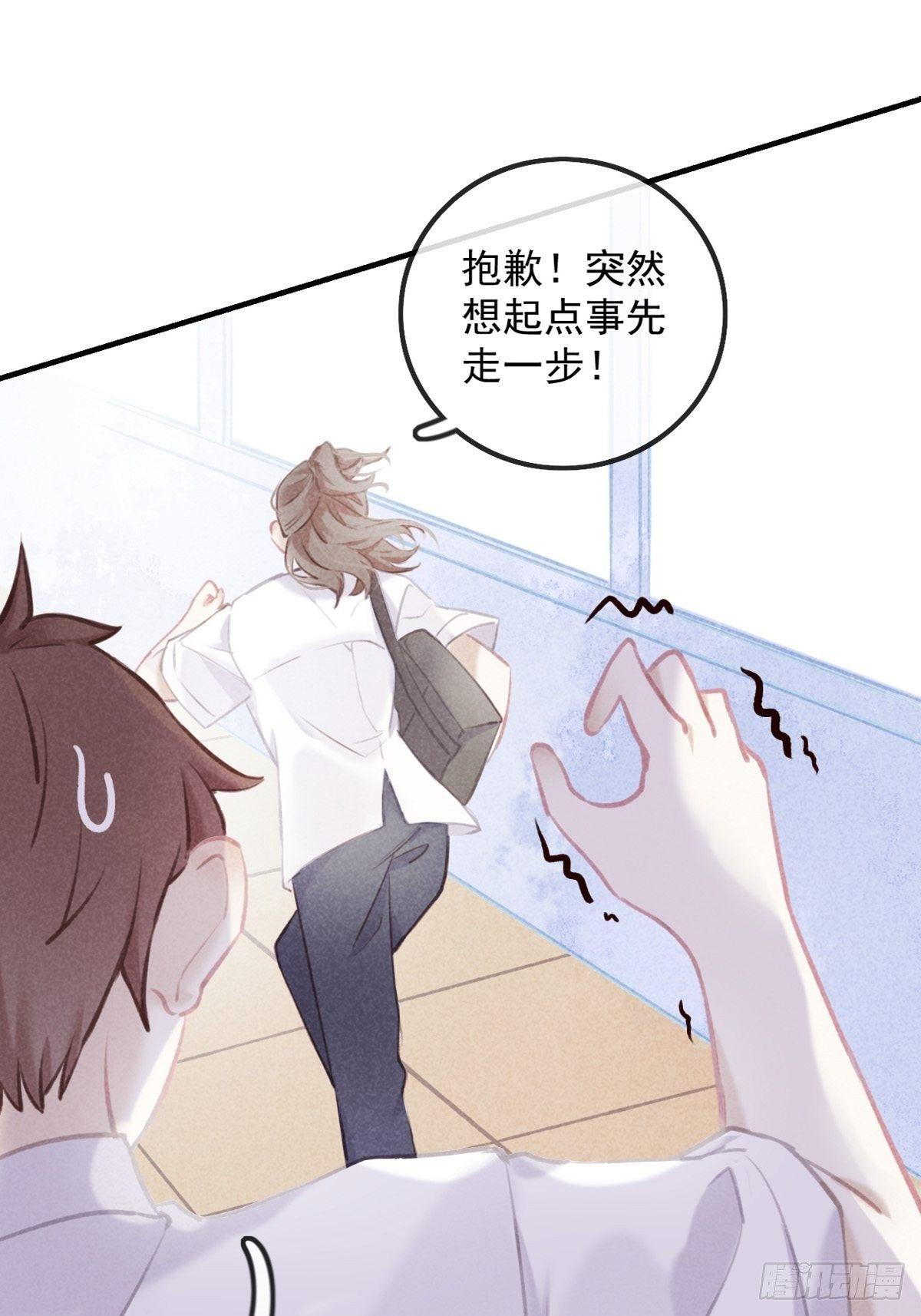 《我和他的十个约定》5-结下梁子 第5页