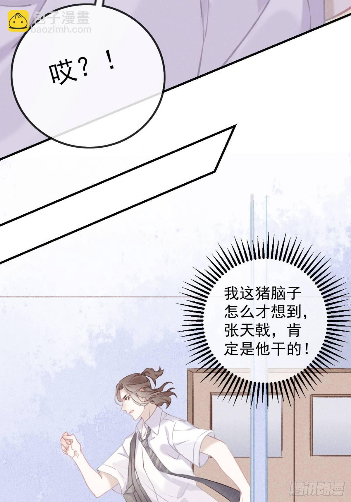 《我和他的十个约定》5-结下梁子 第6页