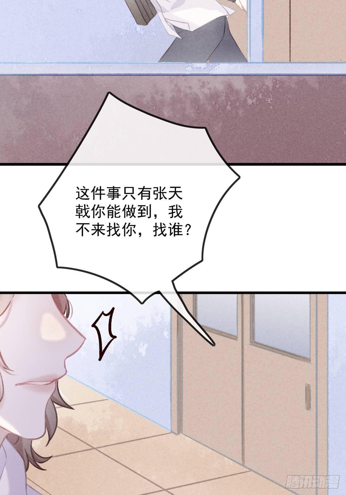 《我和他的十个约定》5-结下梁子 第7页