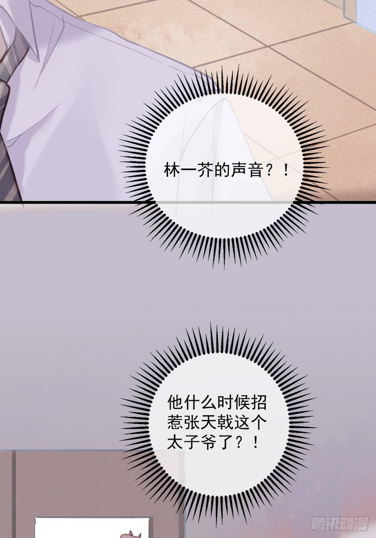 《我和他的十个约定》5-结下梁子 第8页