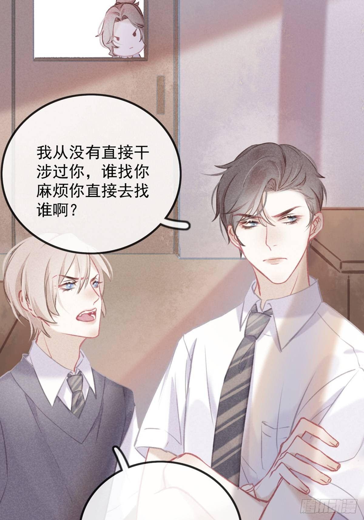 《我和他的十个约定》5-结下梁子 第9页