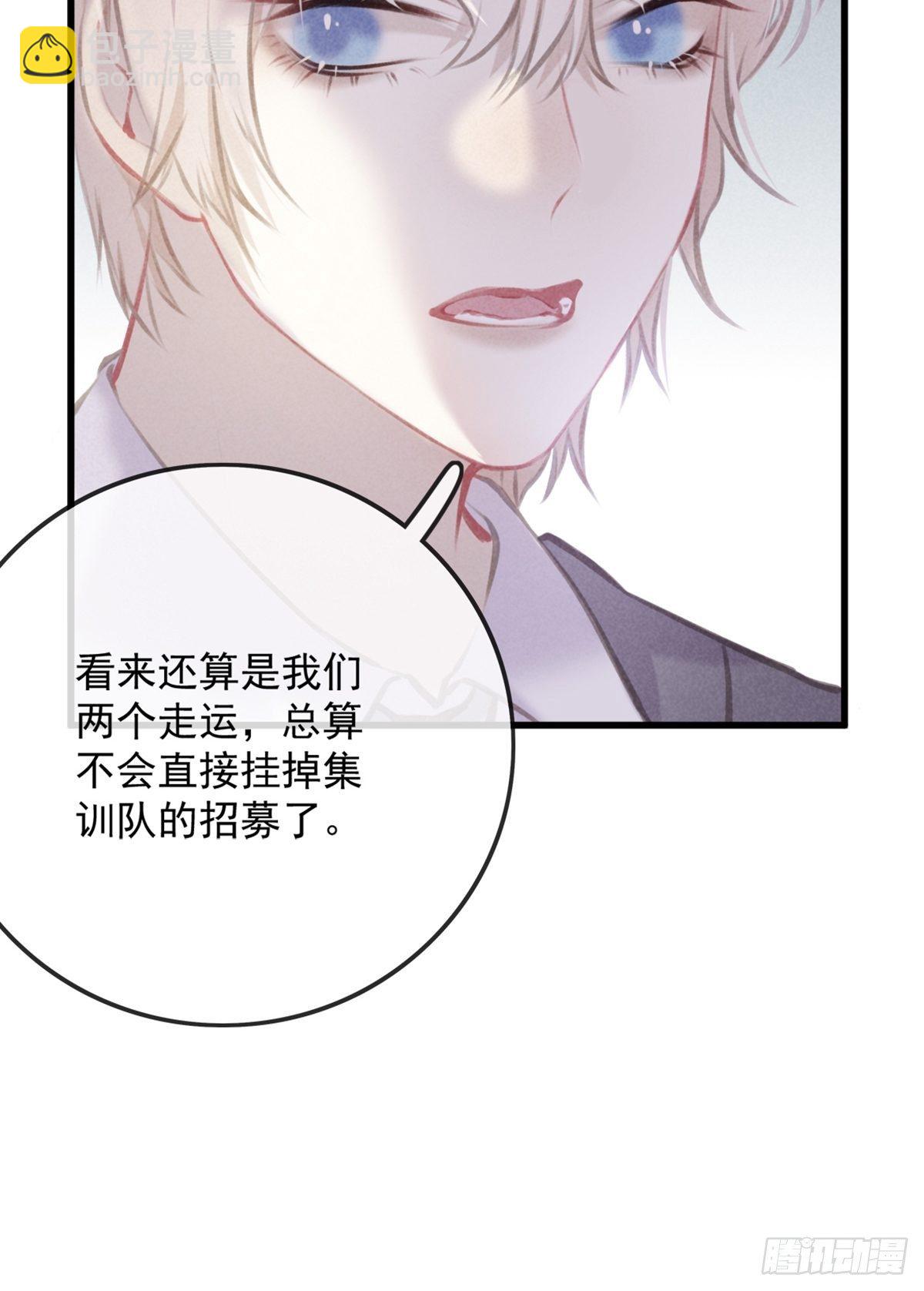 《我和他的十个约定》7-集训队之争 第10页