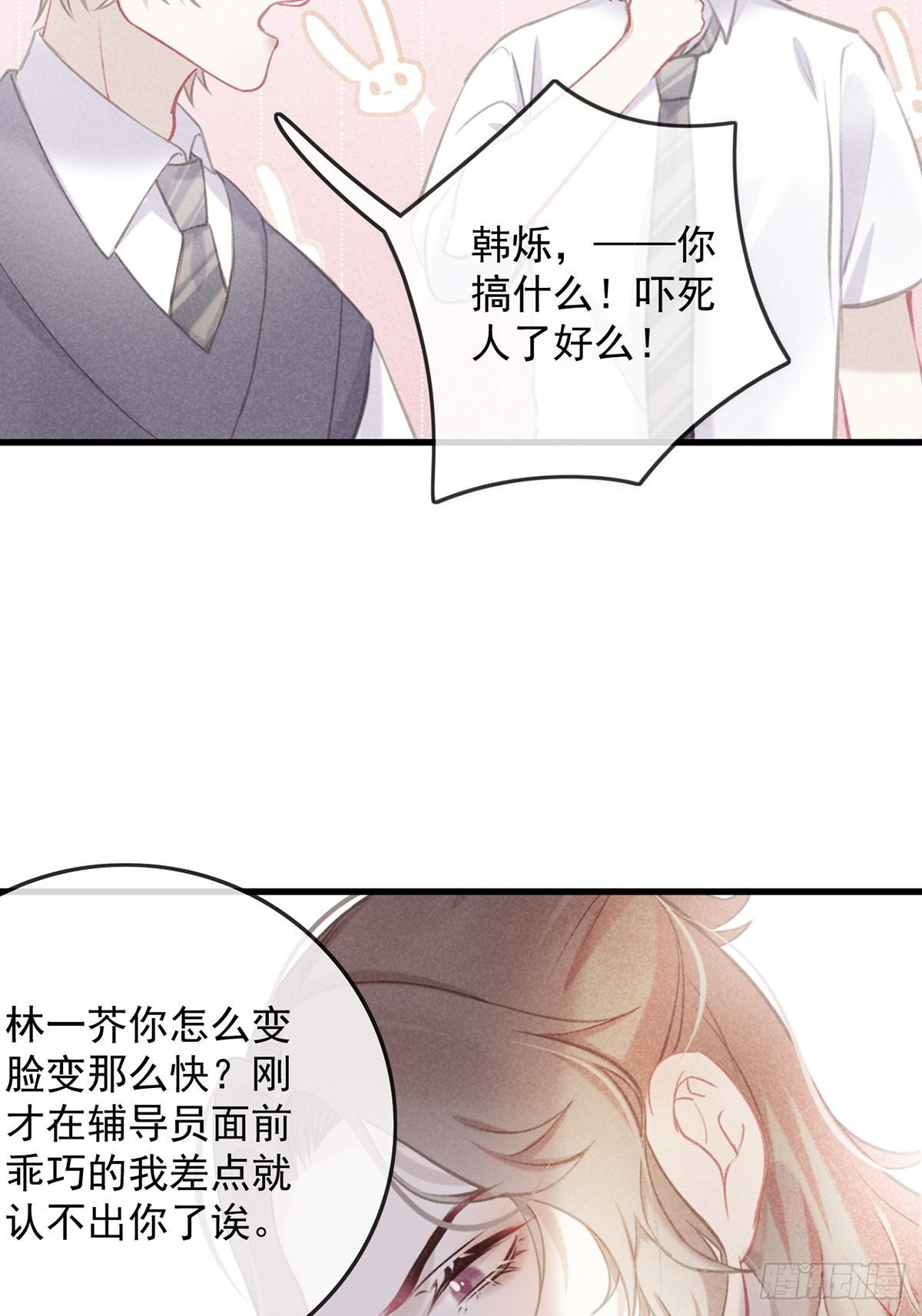 《我和他的十个约定》7-集训队之争 第12页