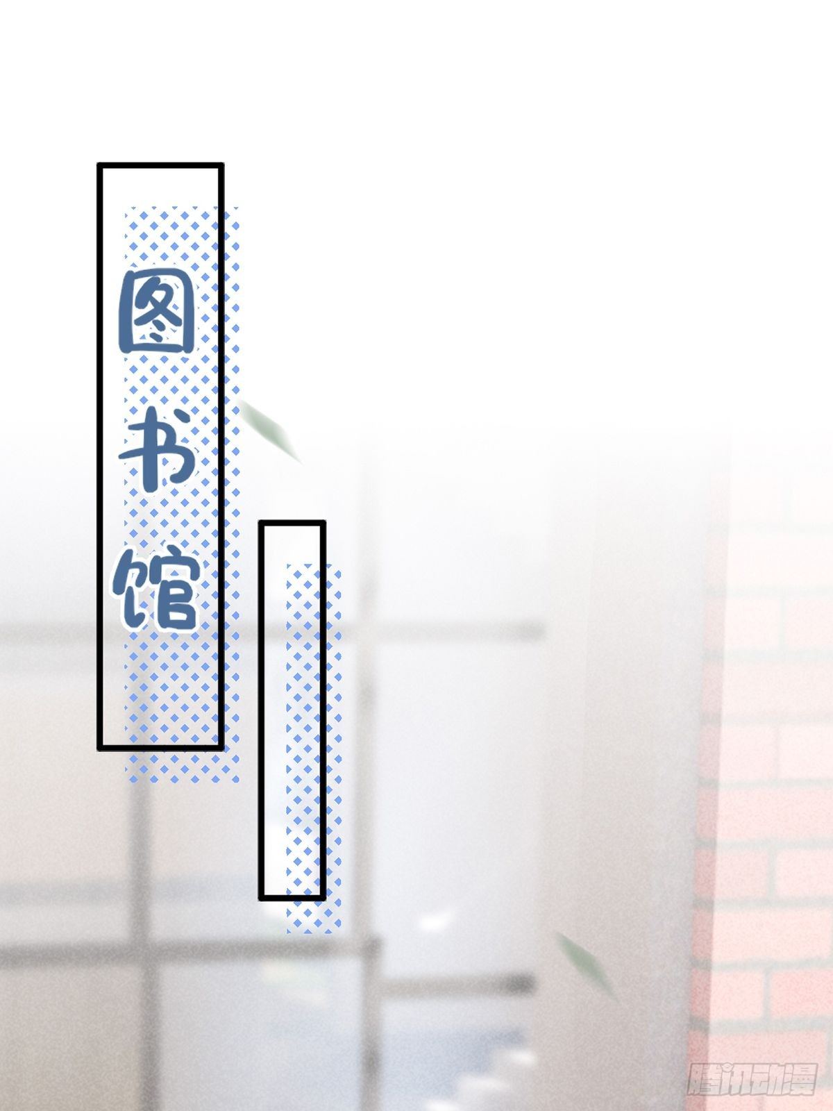 《我和他的十个约定》7-集训队之争 第15页