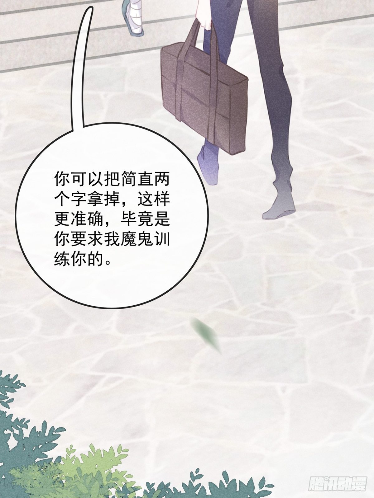 《我和他的十个约定》7-集训队之争 第17页
