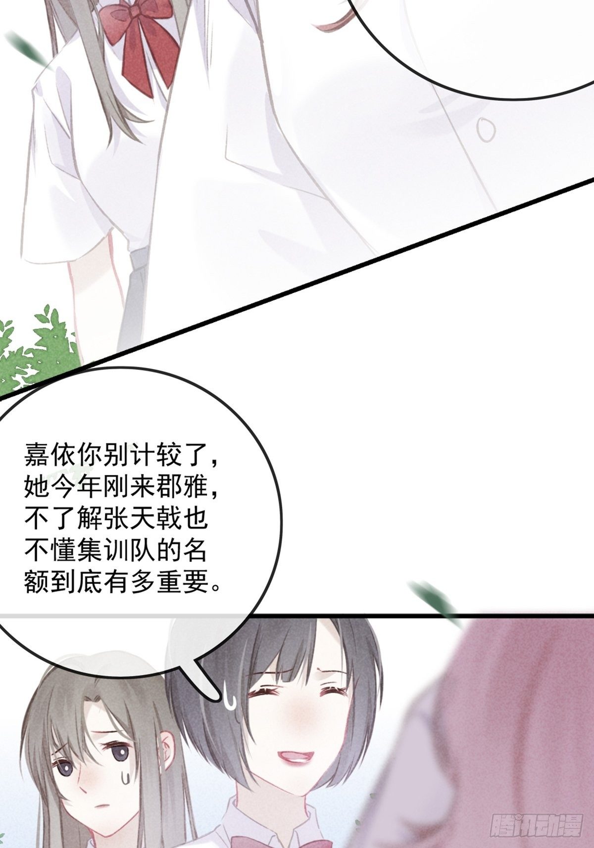 《我和他的十个约定》7-集训队之争 第23页