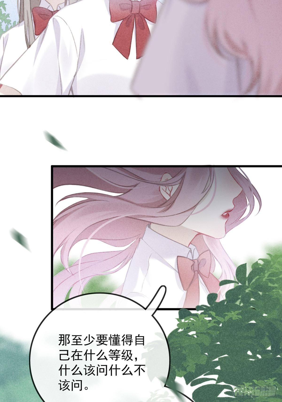 《我和他的十个约定》7-集训队之争 第24页