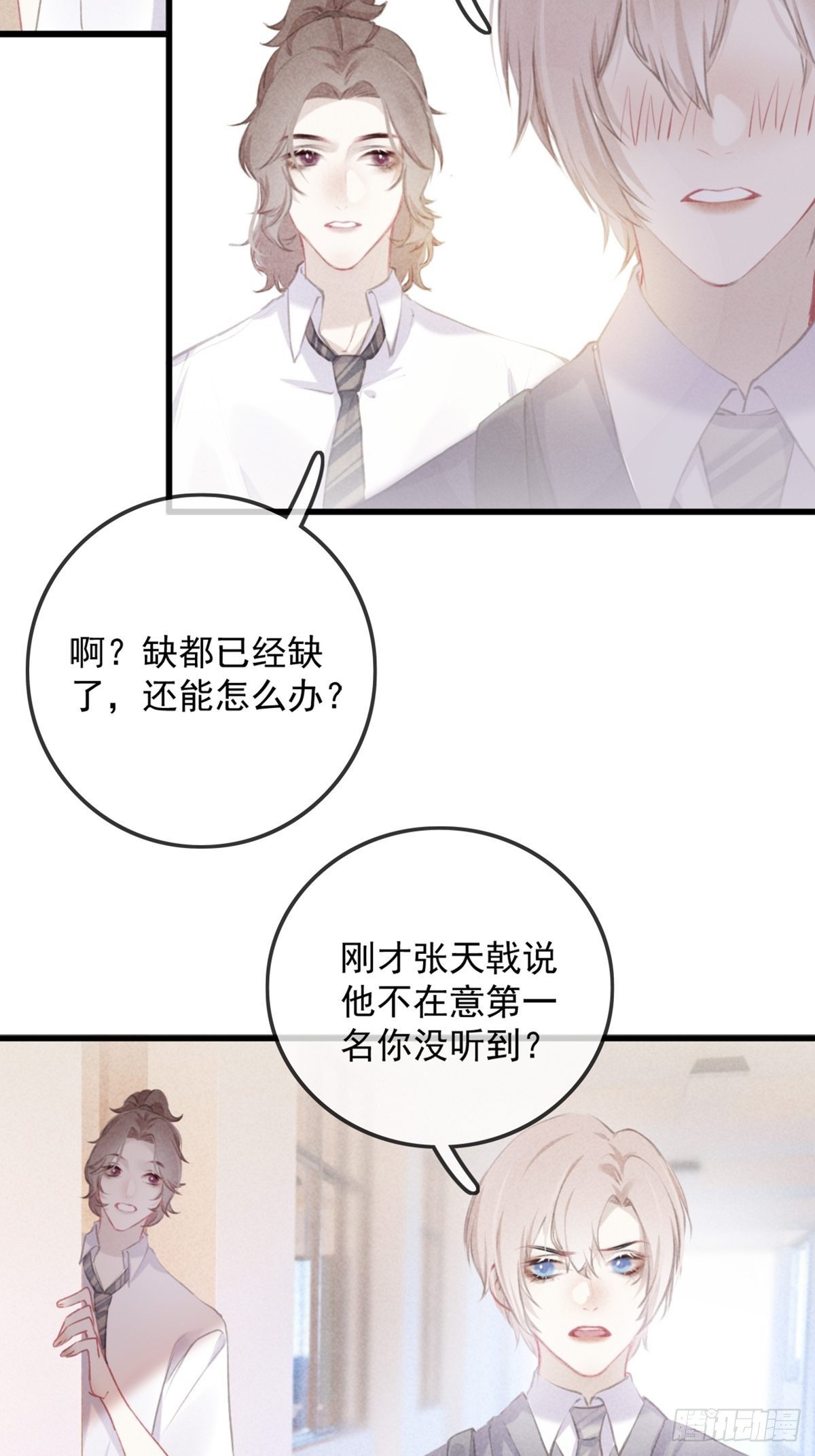 《我和他的十个约定》7-集训队之争 第2页
