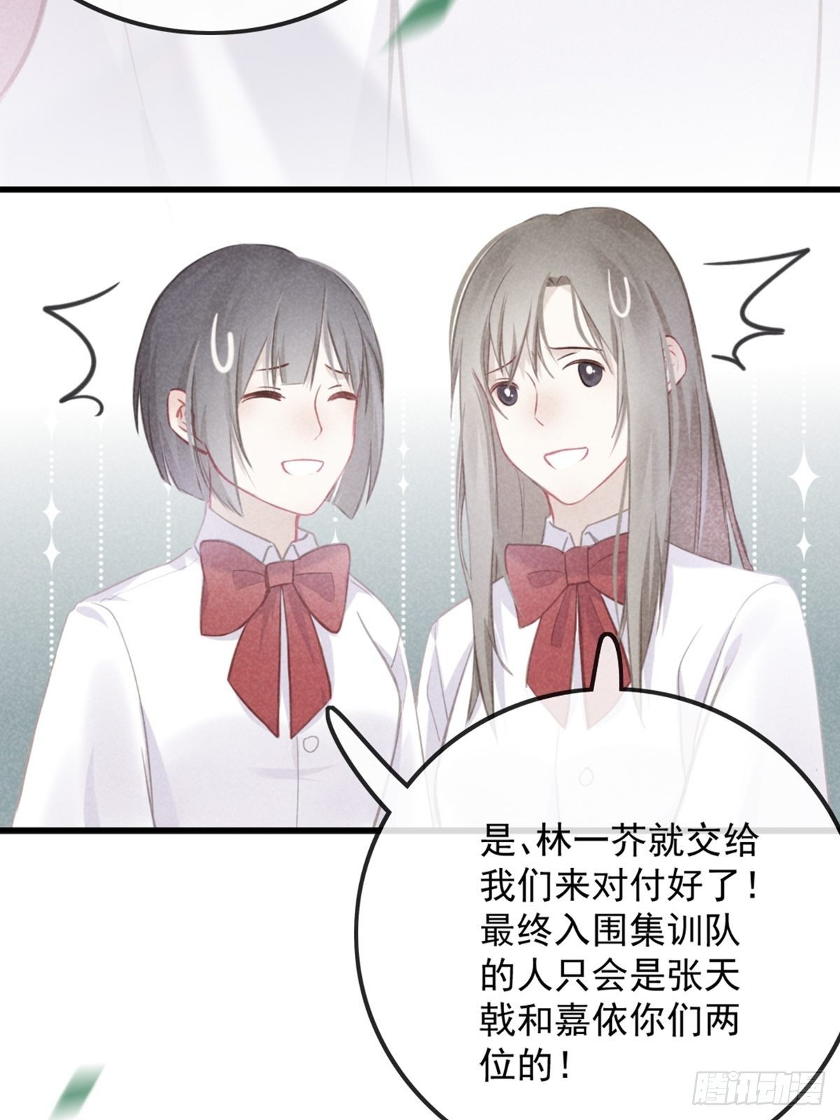 《我和他的十个约定》7-集训队之争 第31页