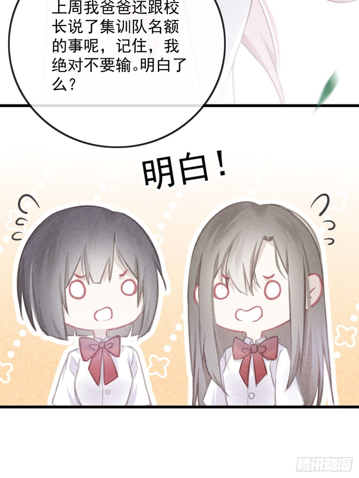 《我和他的十个约定》7-集训队之争 第33页