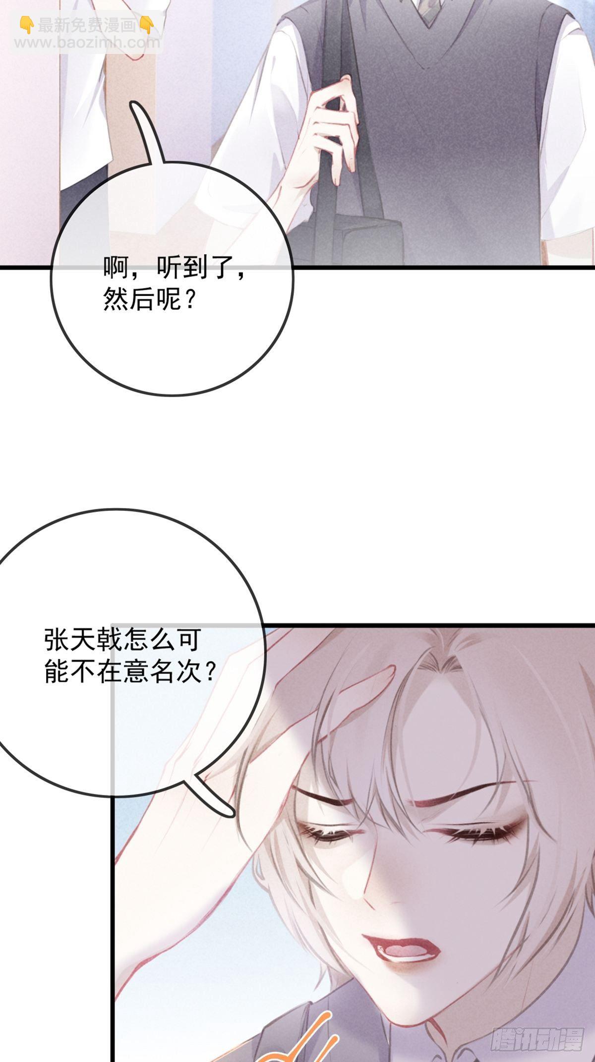 《我和他的十个约定》7-集训队之争 第3页