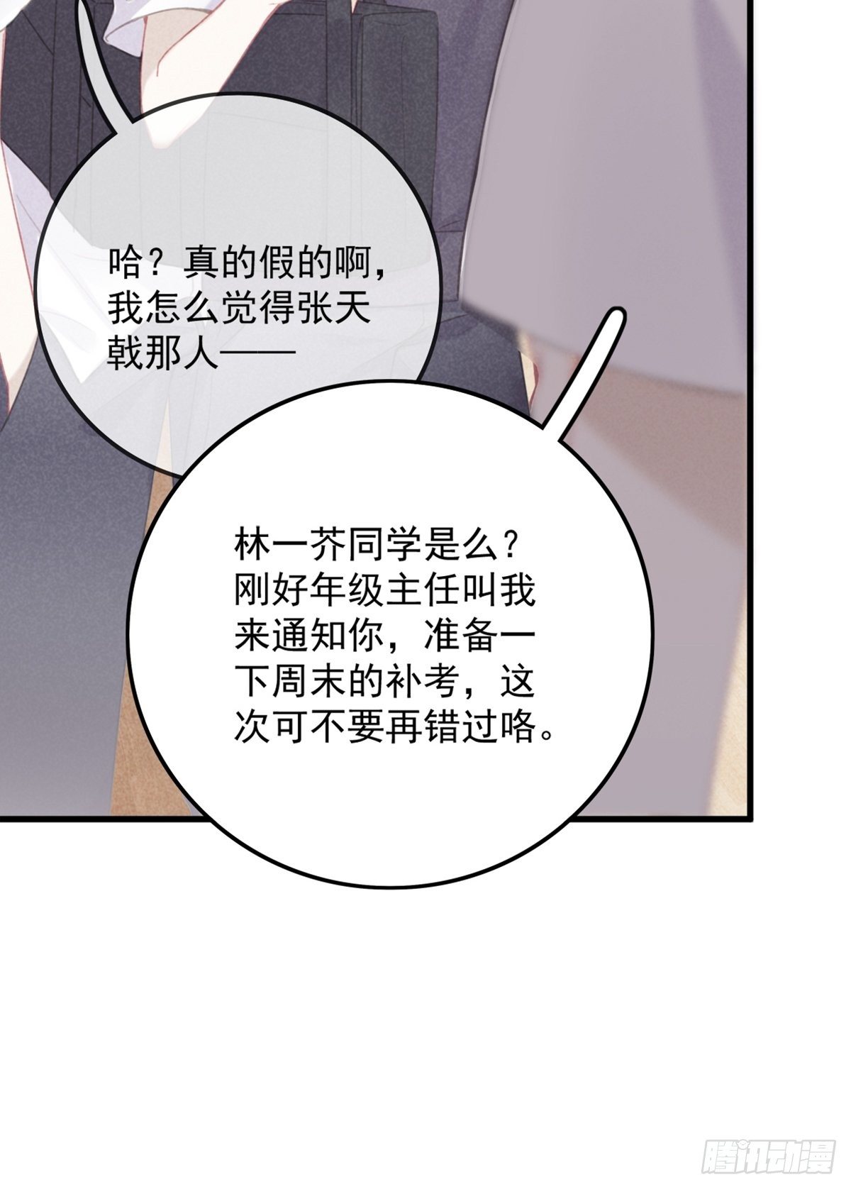 《我和他的十个约定》7-集训队之争 第5页
