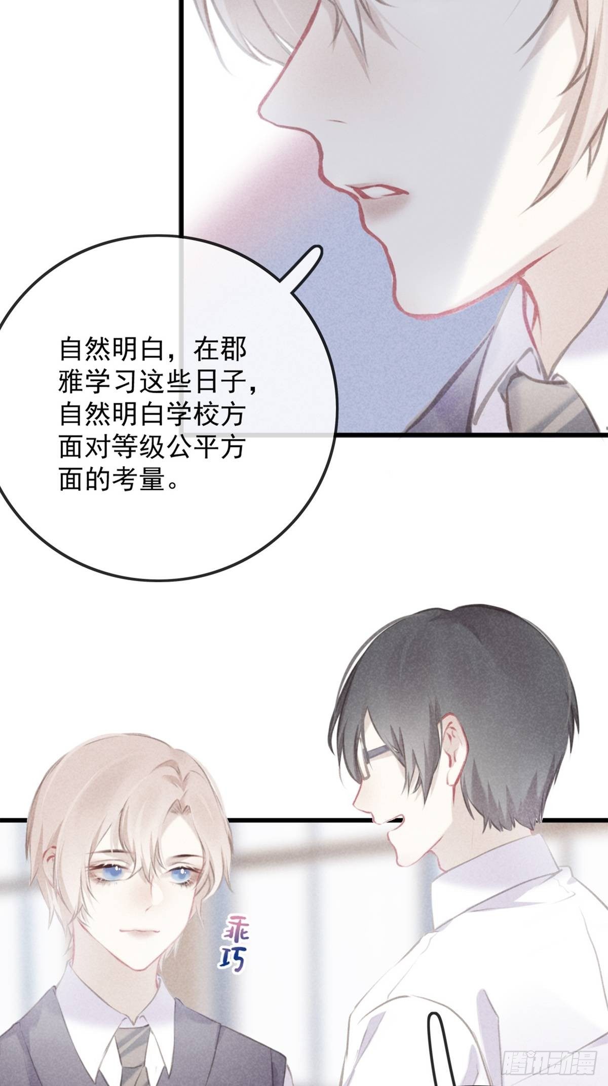 《我和他的十个约定》7-集训队之争 第7页