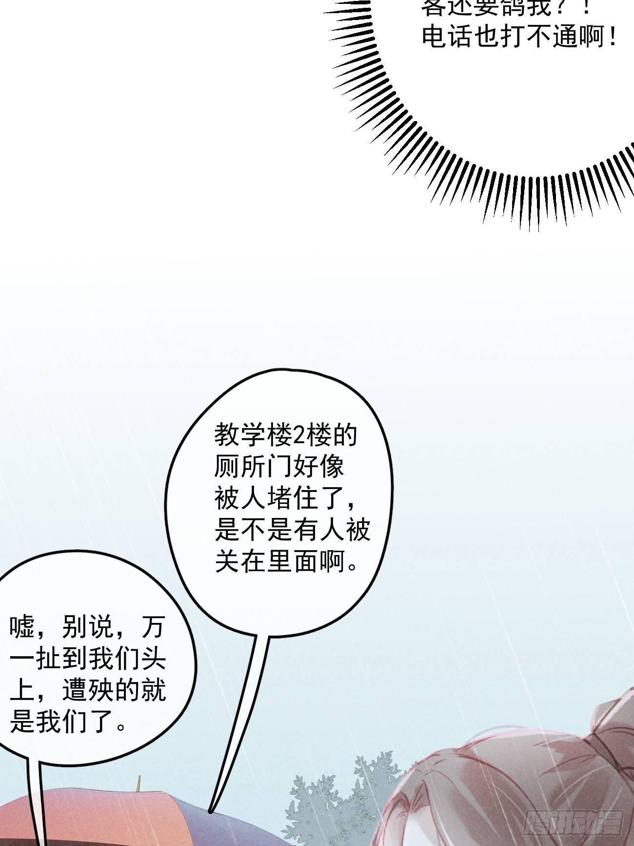 《我和他的十个约定》4-雷雨之下 第14页