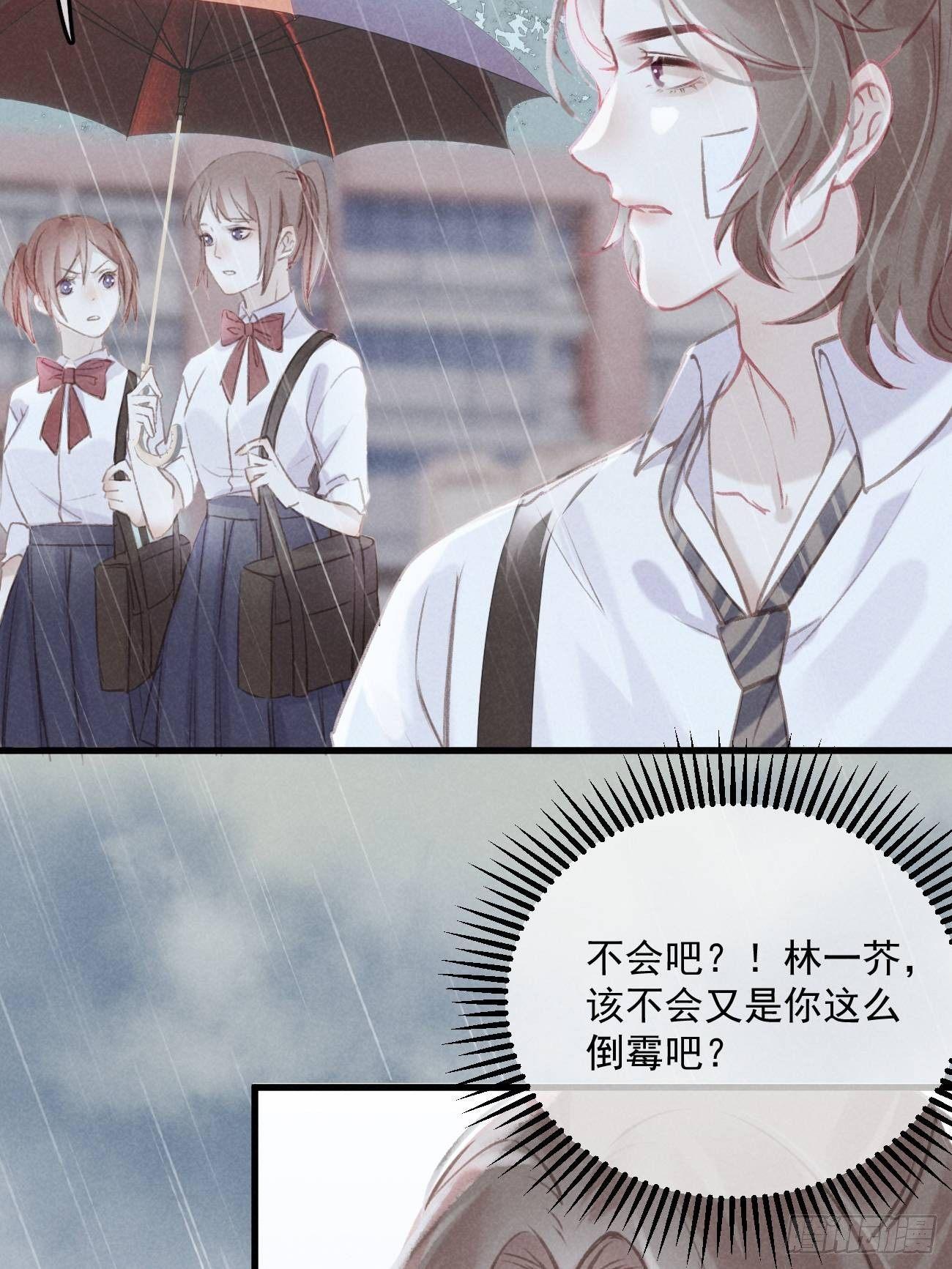 《我和他的十个约定》4-雷雨之下 第15页