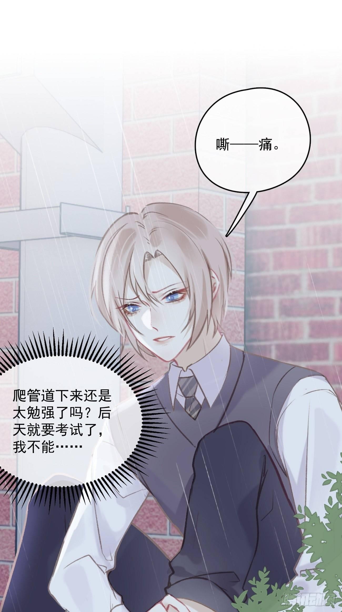 《我和他的十个约定》4-雷雨之下 第18页