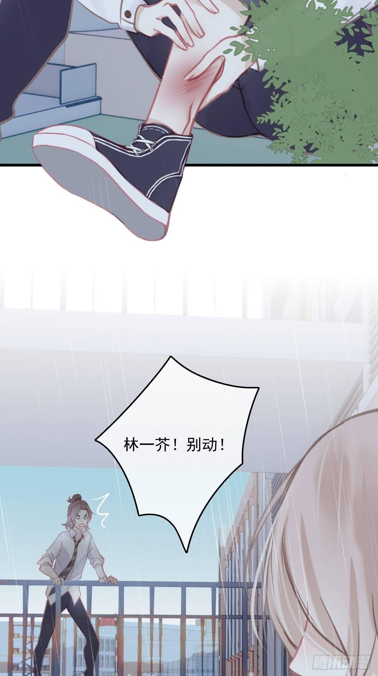 《我和他的十个约定》4-雷雨之下 第19页