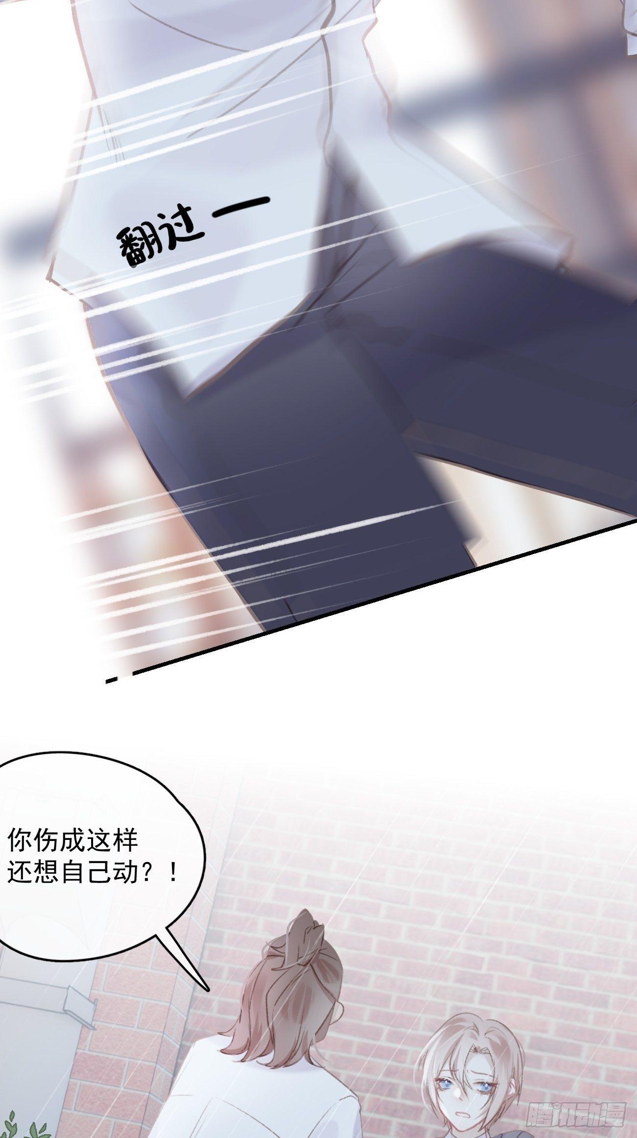 《我和他的十个约定》4-雷雨之下 第21页