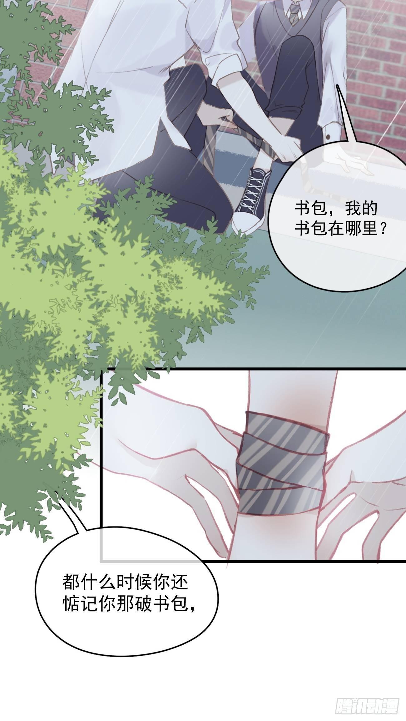 《我和他的十个约定》4-雷雨之下 第22页