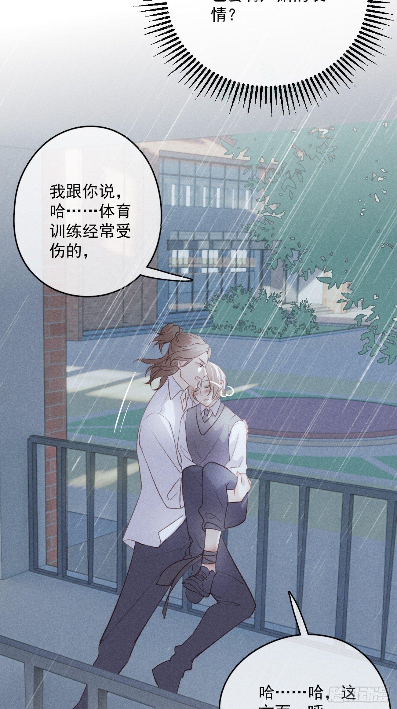 《我和他的十个约定》4-雷雨之下 第26页