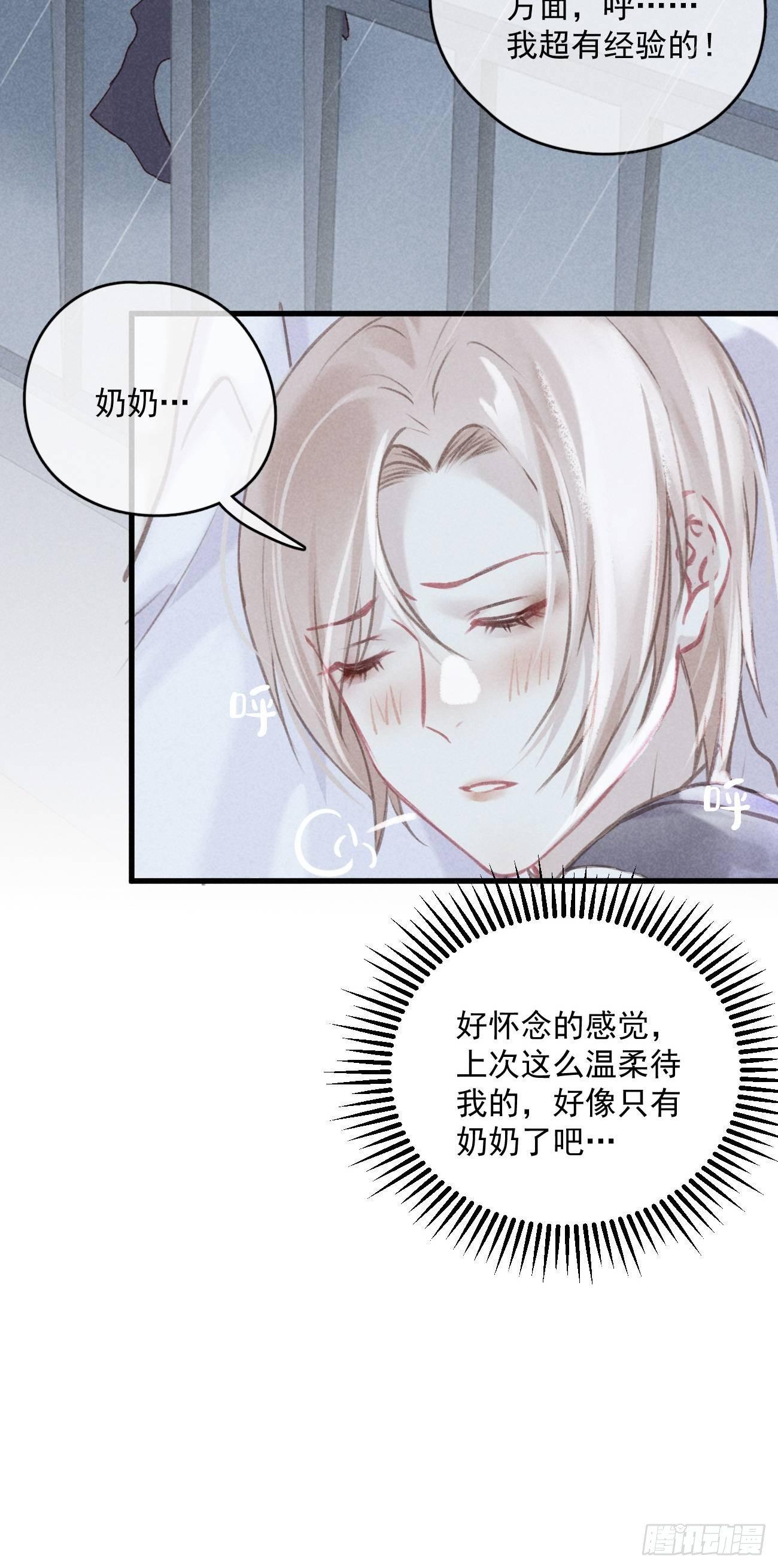 《我和他的十个约定》4-雷雨之下 第27页