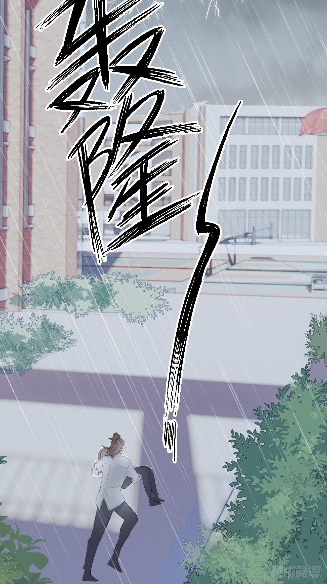 《我和他的十个约定》4-雷雨之下 第29页