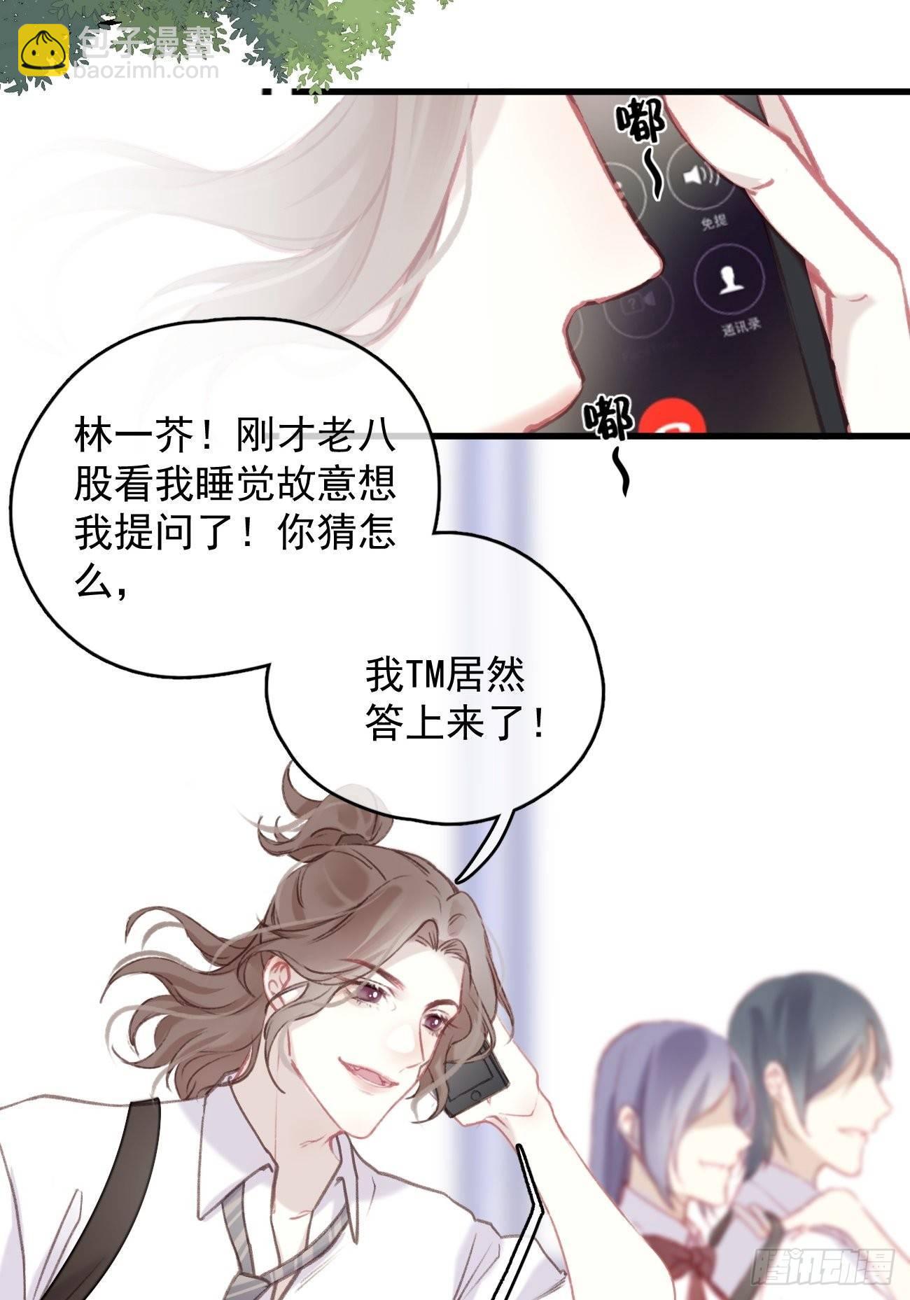 《我和他的十个约定》4-雷雨之下 第2页