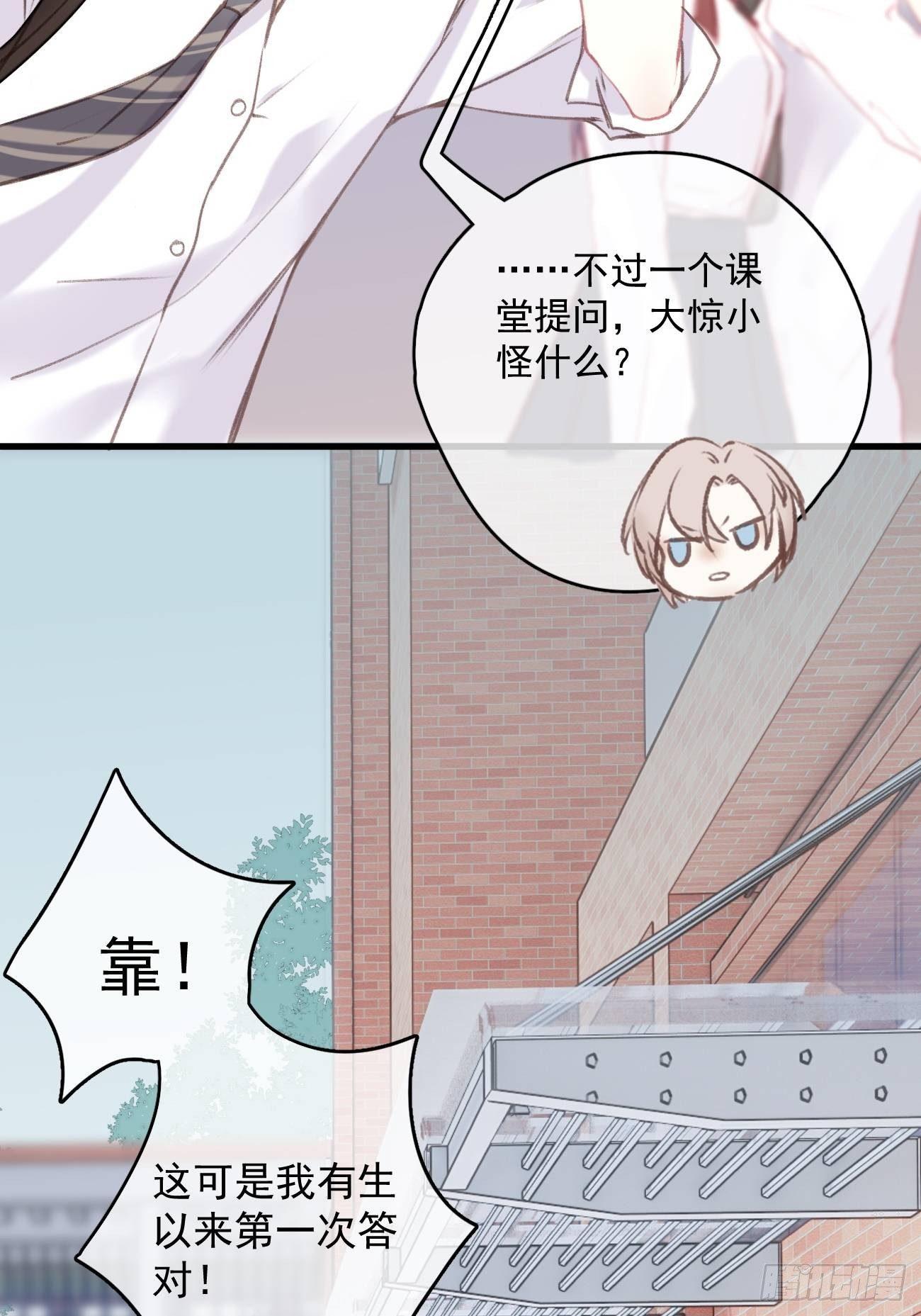 《我和他的十个约定》4-雷雨之下 第3页