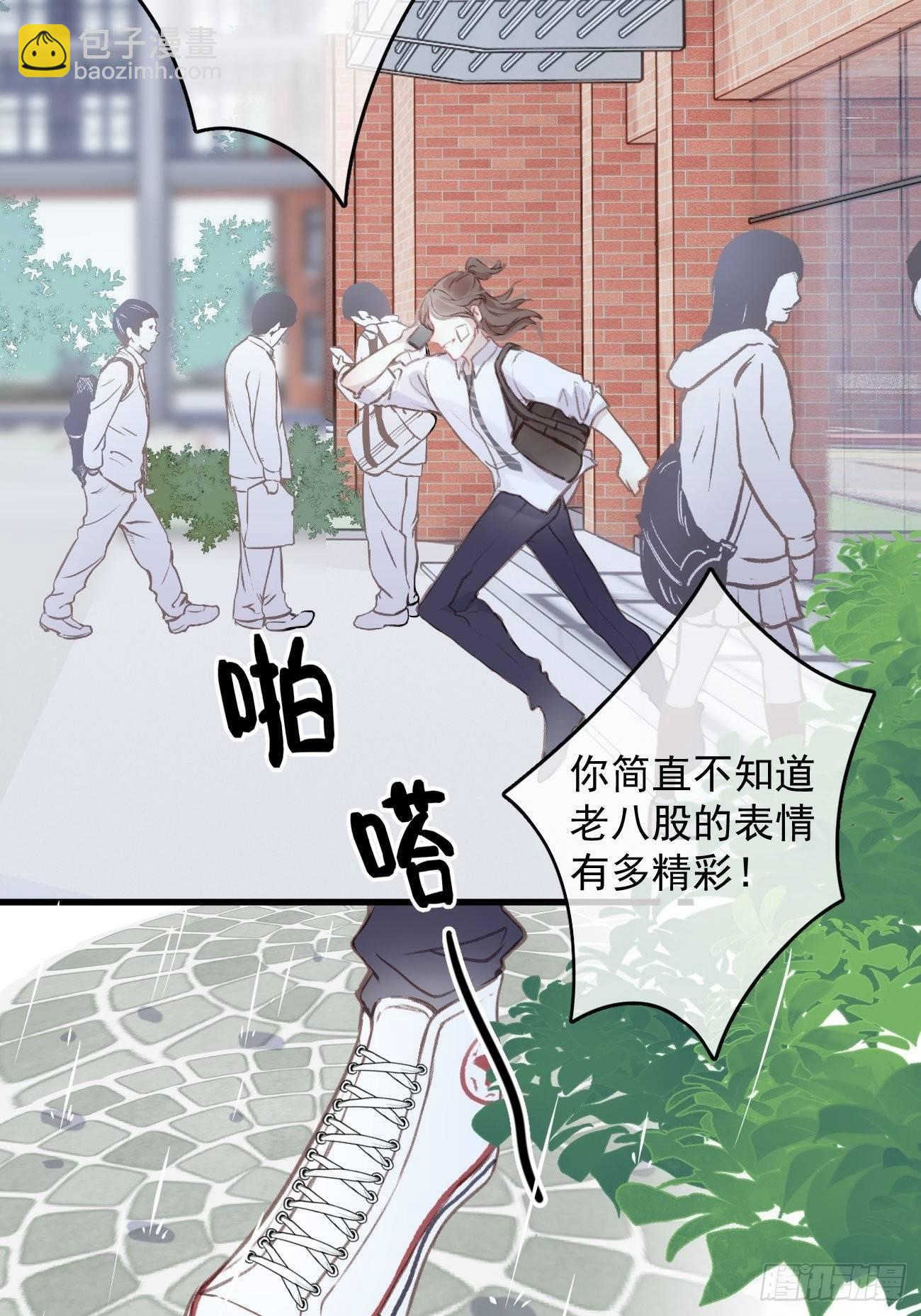 《我和他的十个约定》4-雷雨之下 第4页
