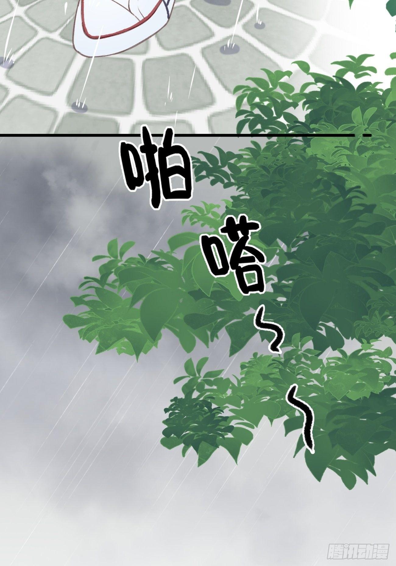 《我和他的十个约定》4-雷雨之下 第5页