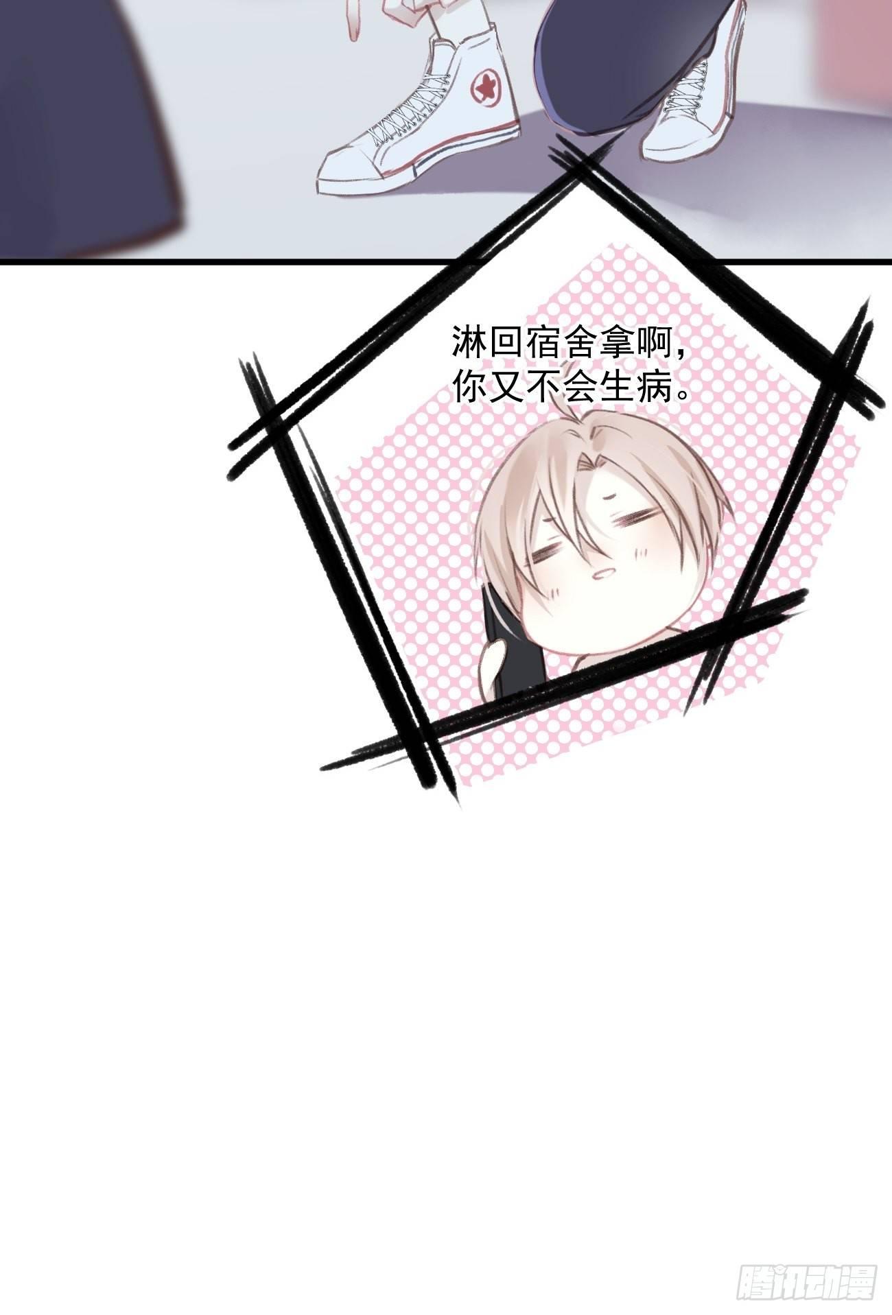《我和他的十个约定》4-雷雨之下 第6页