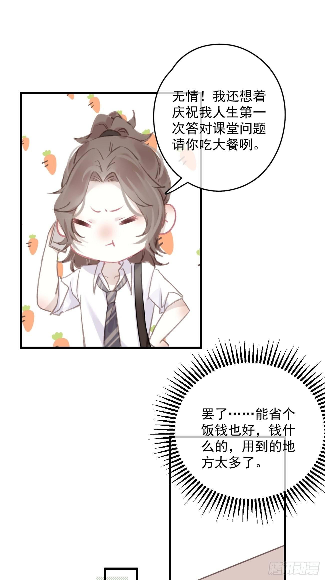 《我和他的十个约定》4-雷雨之下 第7页