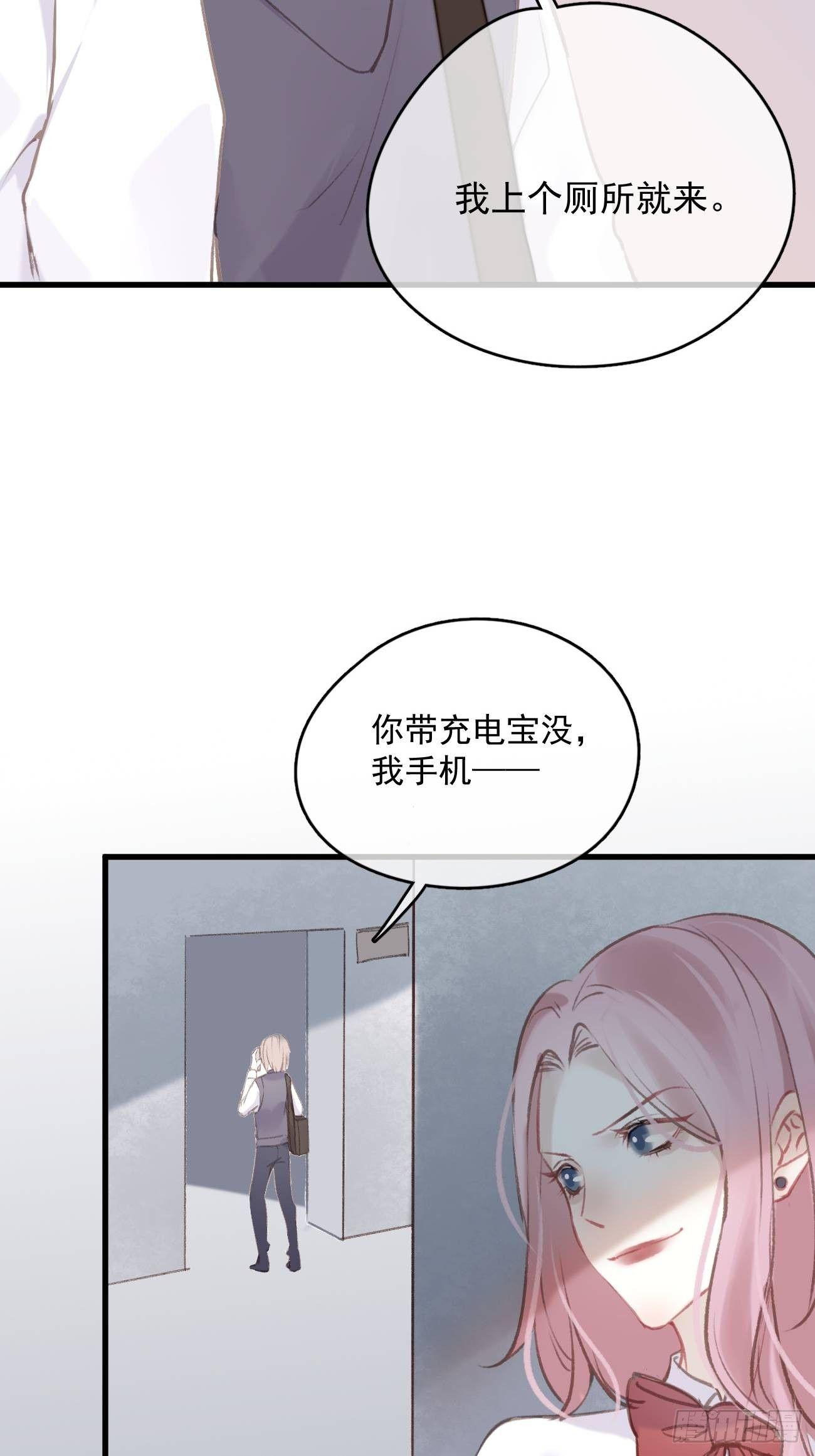 《我和他的十个约定》4-雷雨之下 第9页