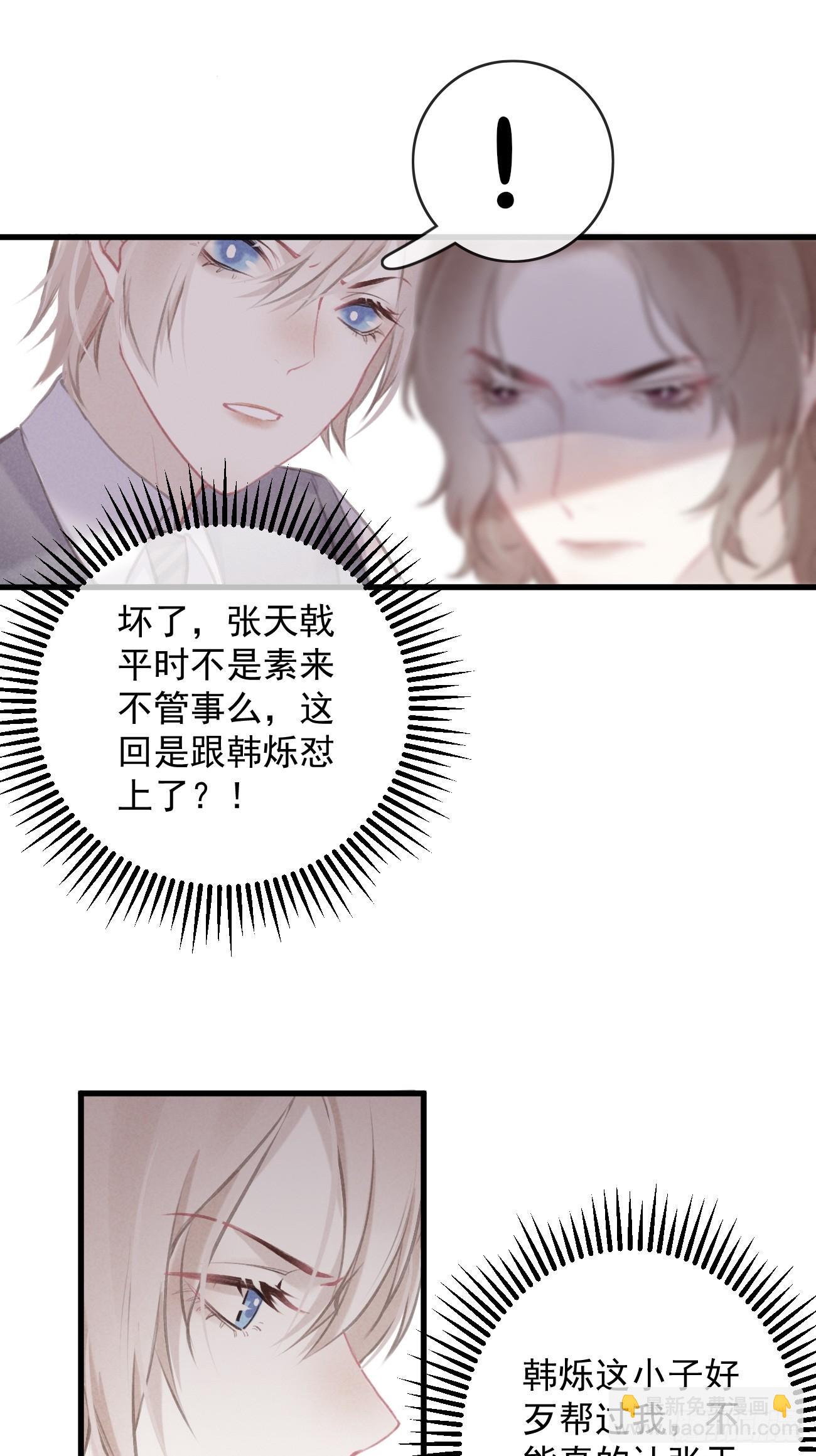 《我和他的十个约定》6-故技重施 第10页