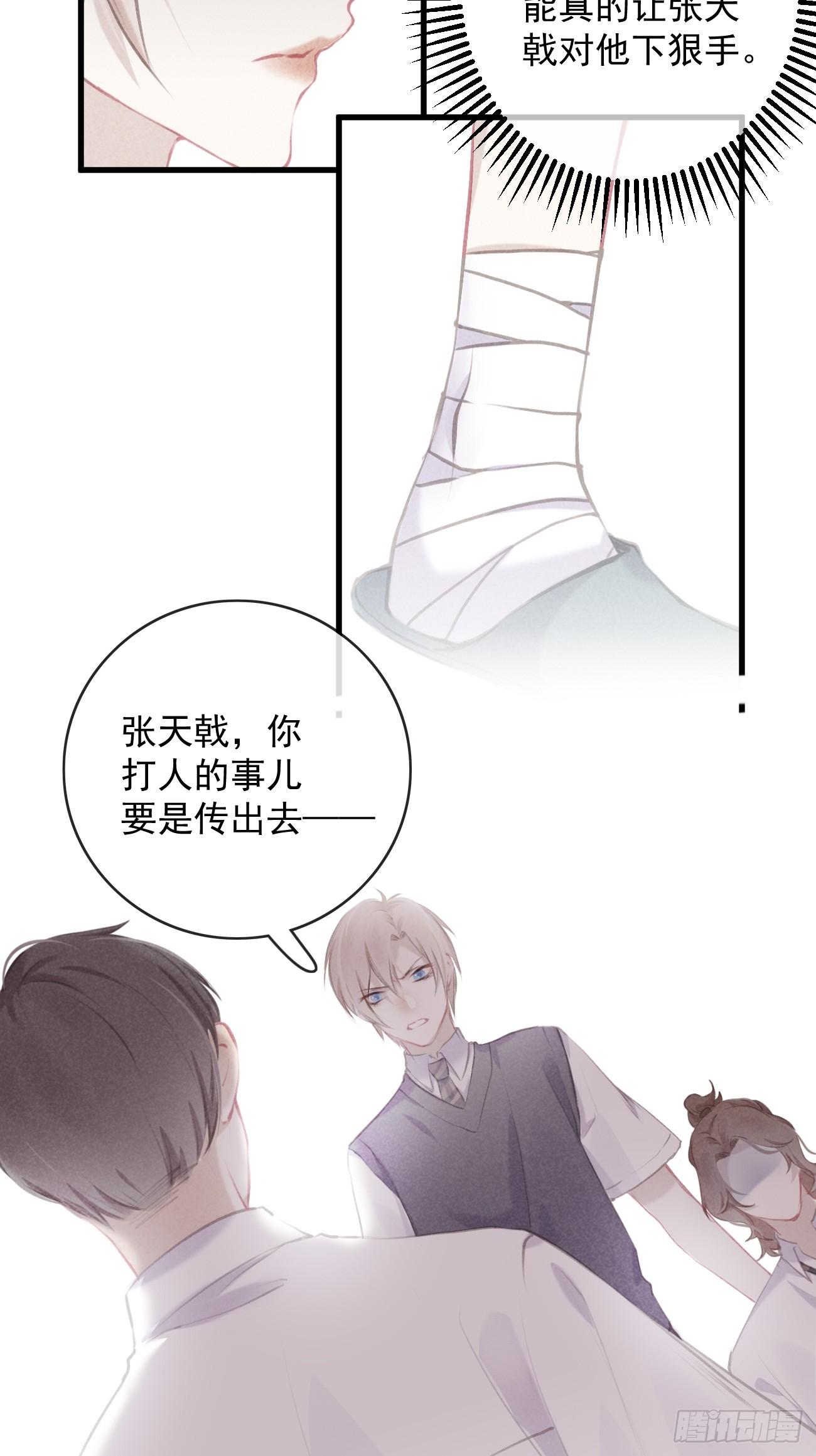 《我和他的十个约定》6-故技重施 第11页