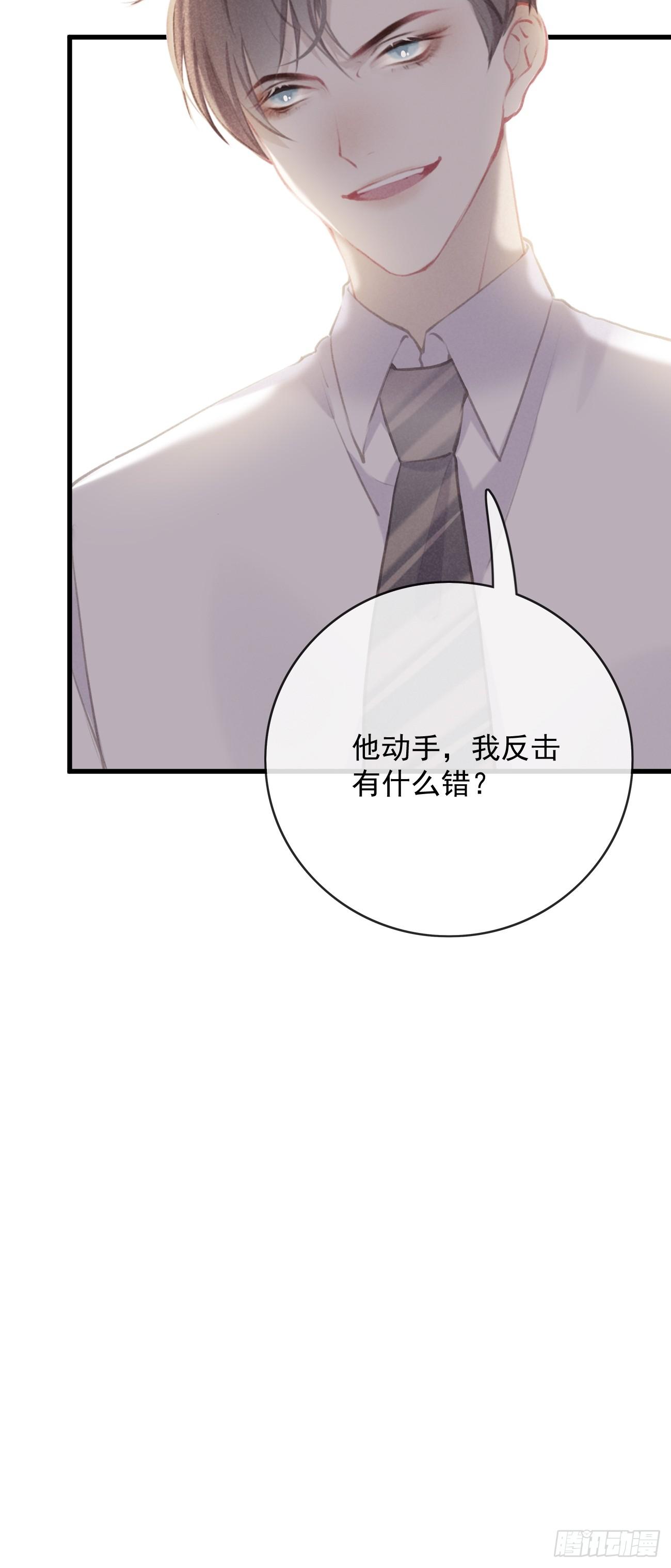 《我和他的十个约定》6-故技重施 第13页