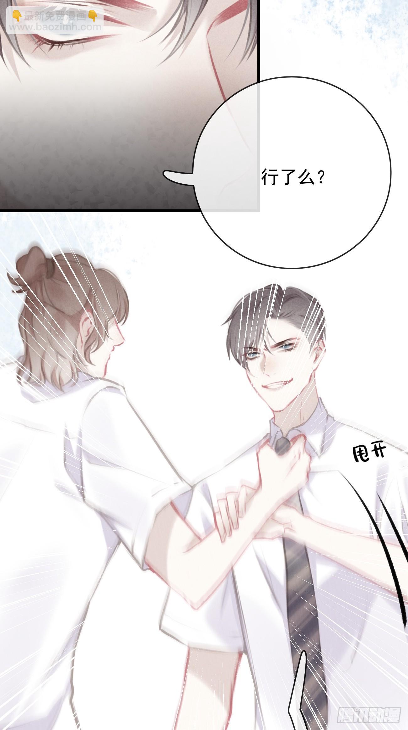 《我和他的十个约定》6-故技重施 第16页