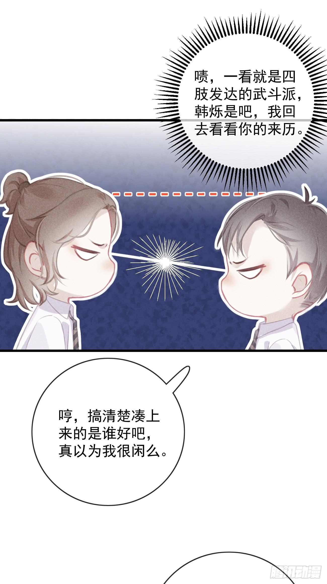 《我和他的十个约定》6-故技重施 第18页