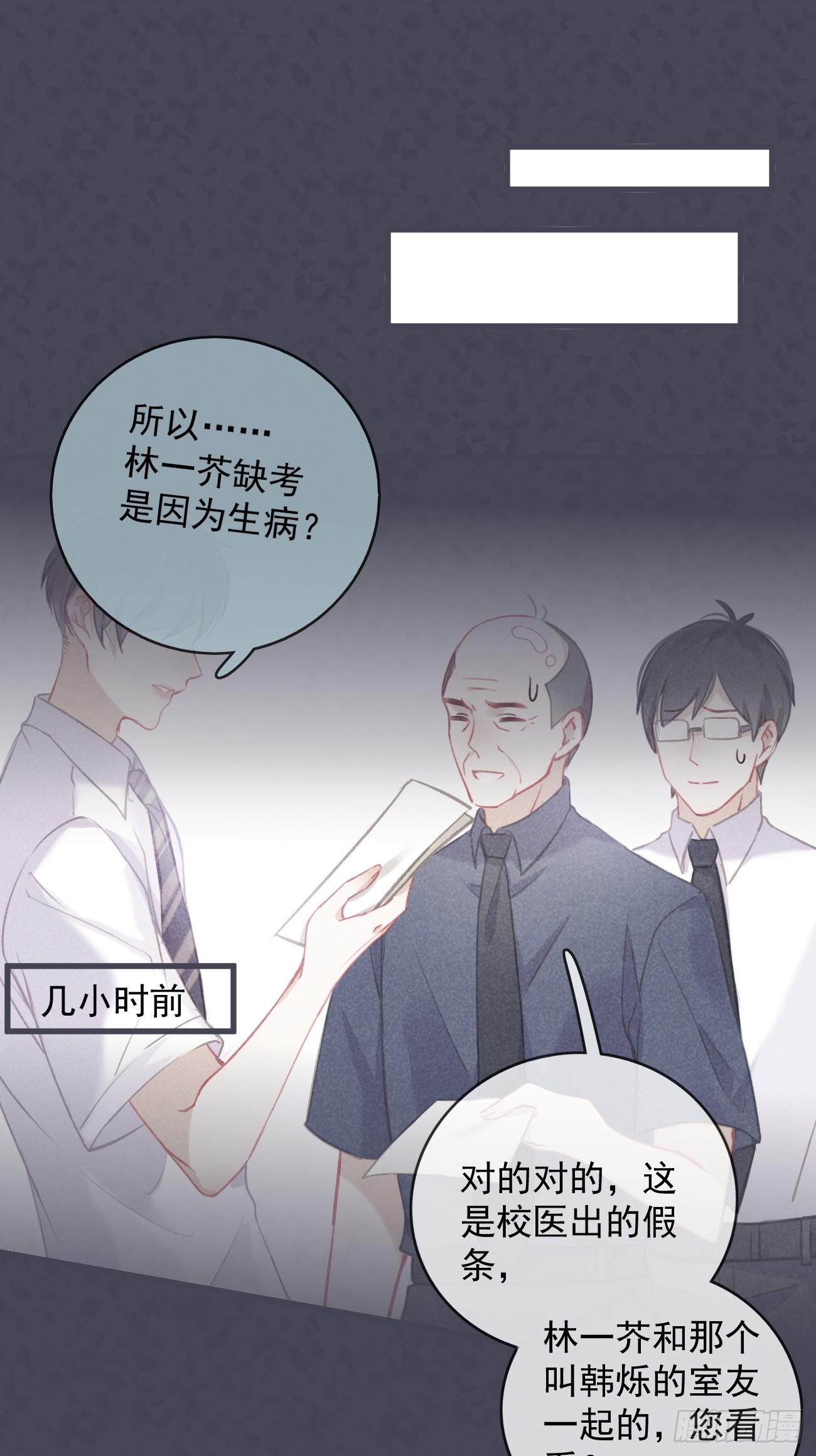 《我和他的十个约定》6-故技重施 第1页