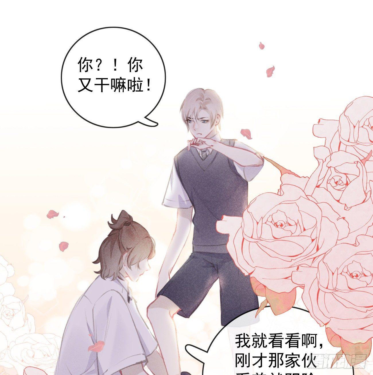 《我和他的十个约定》6-故技重施 第22页