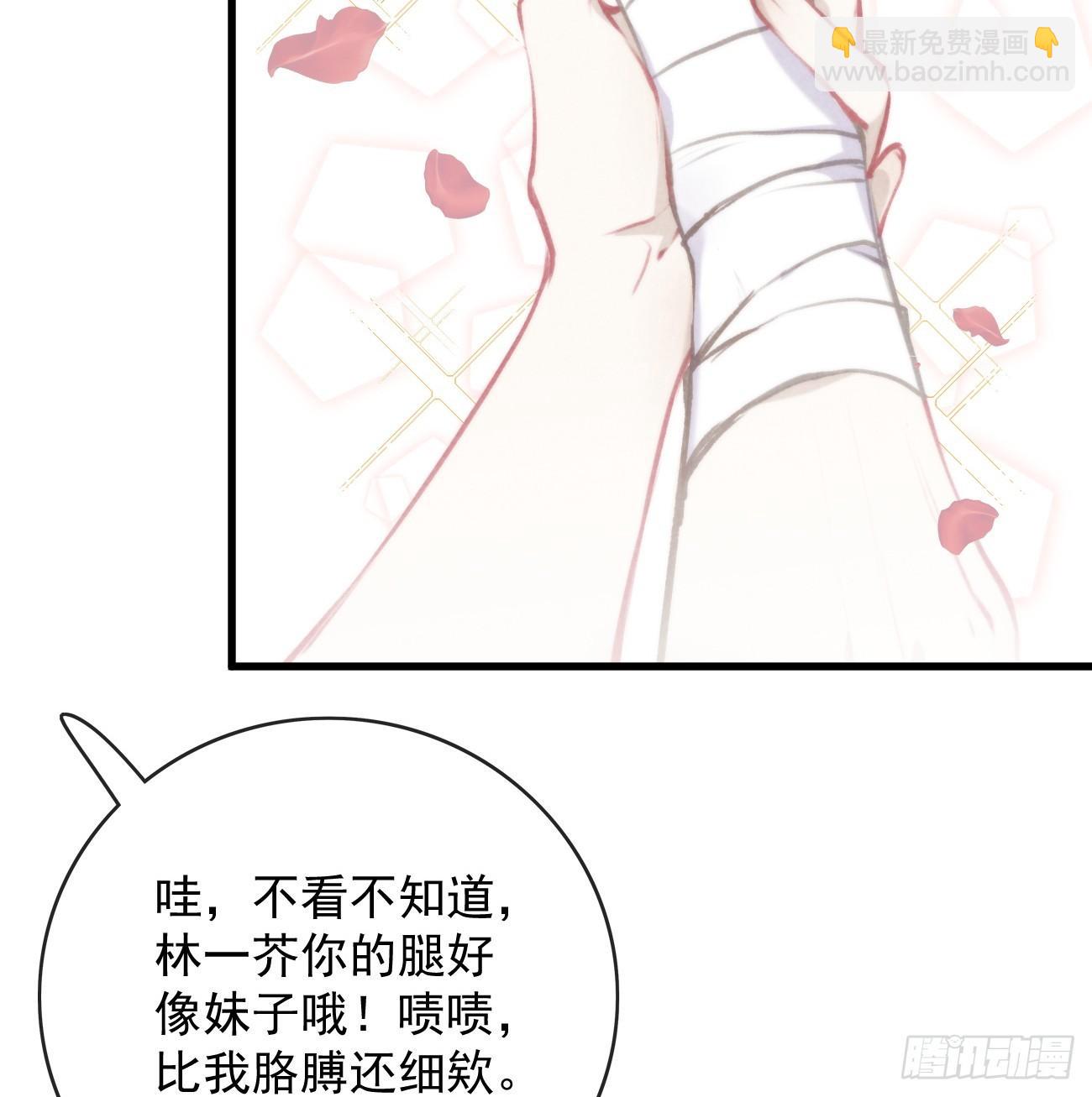 《我和他的十个约定》6-故技重施 第24页