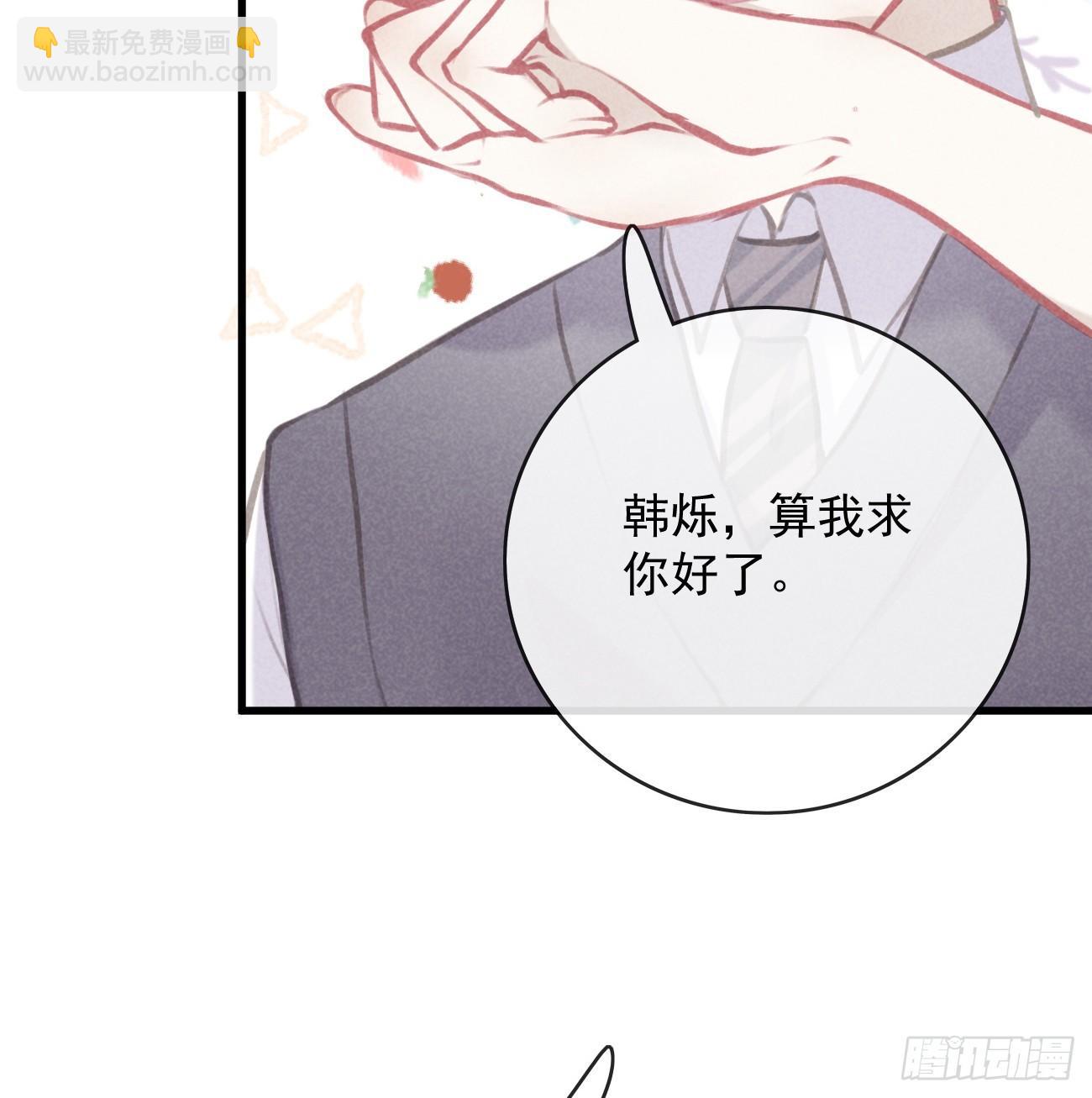 《我和他的十个约定》6-故技重施 第26页