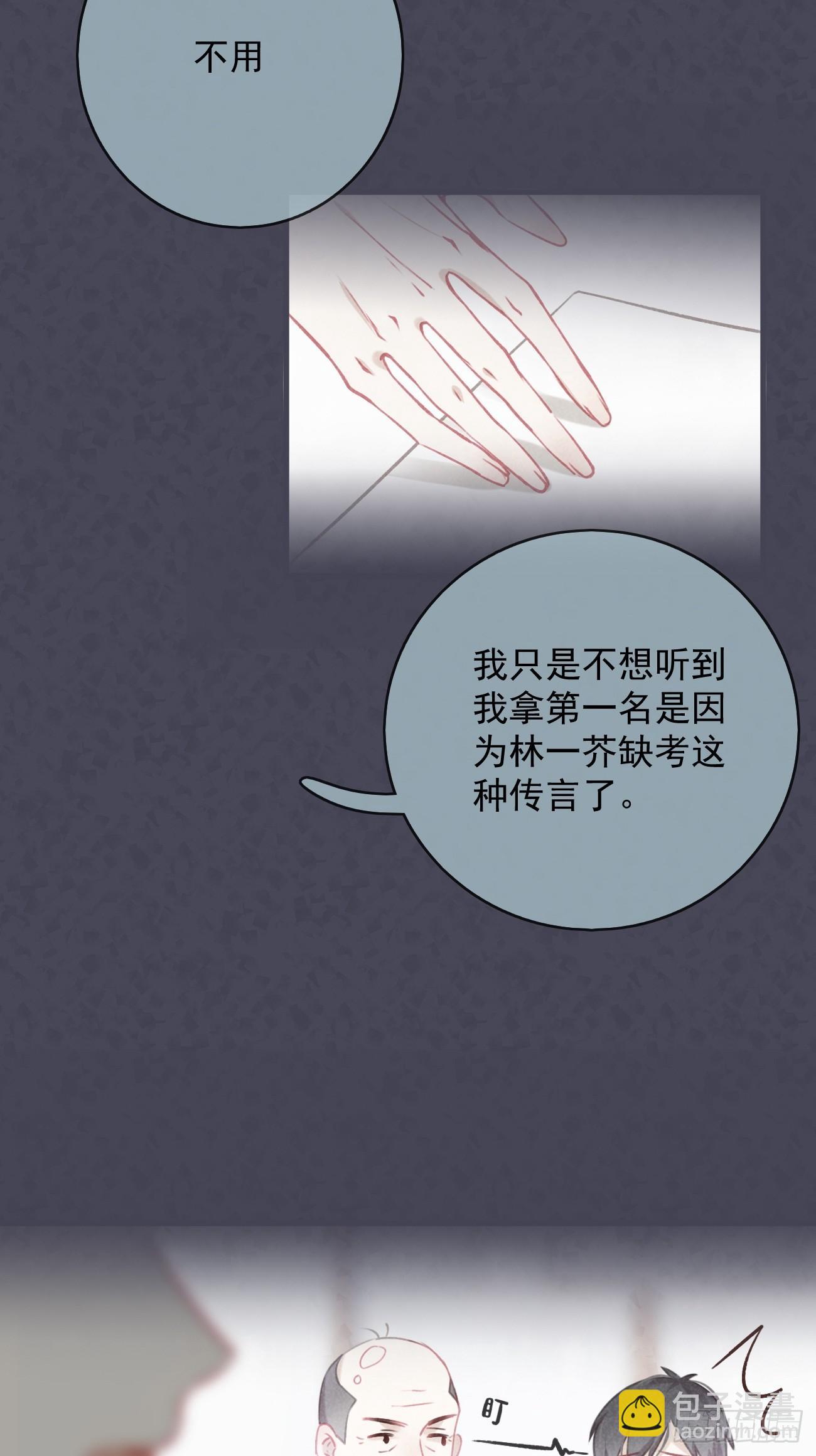 《我和他的十个约定》6-故技重施 第3页