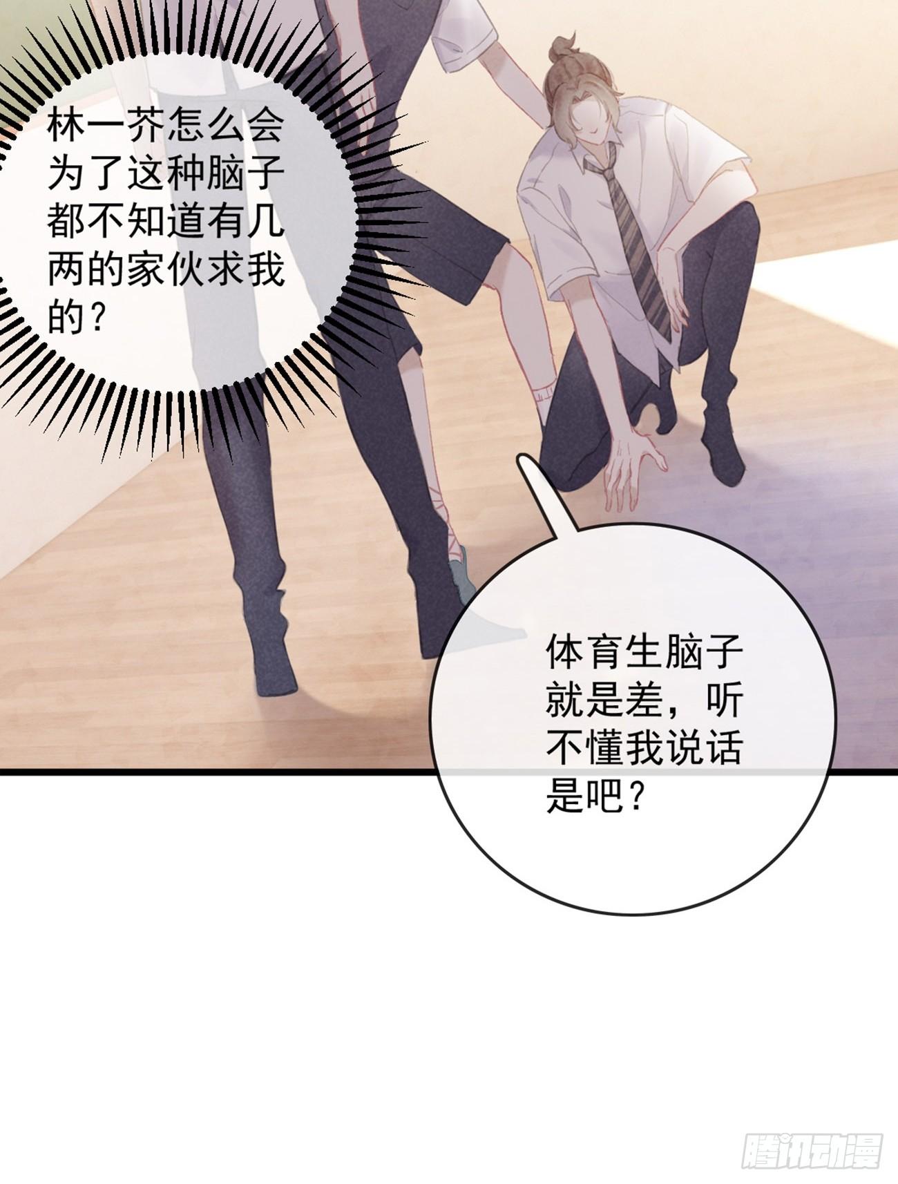 《我和他的十个约定》6-故技重施 第9页