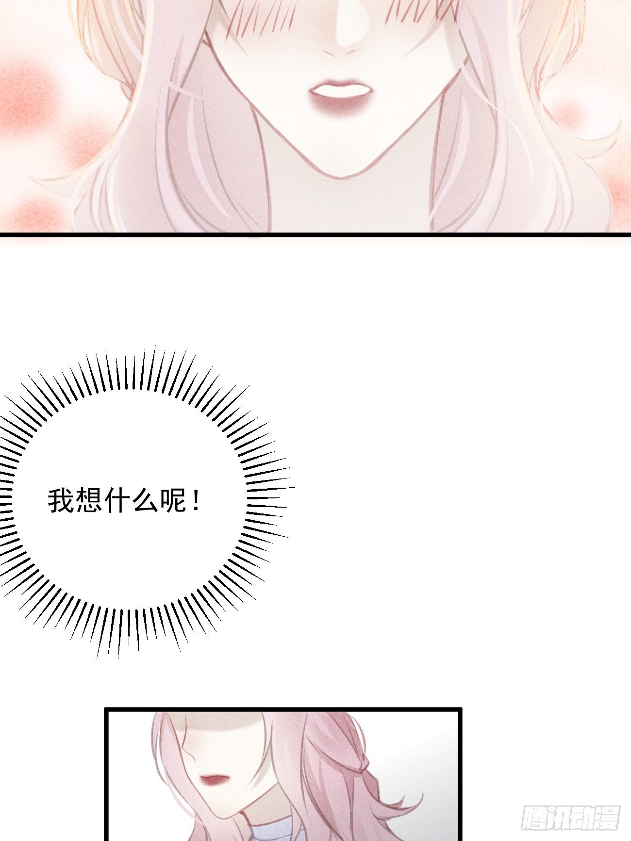 《我和他的十个约定》8-扭曲的理由 第17页
