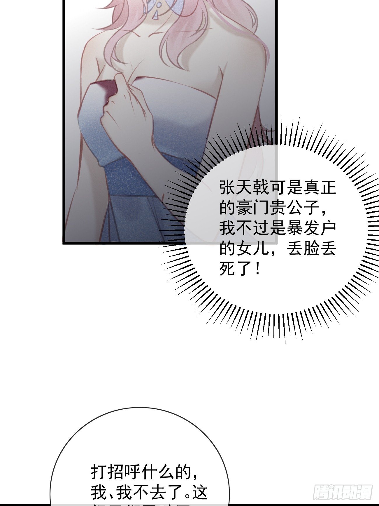 《我和他的十个约定》8-扭曲的理由 第18页