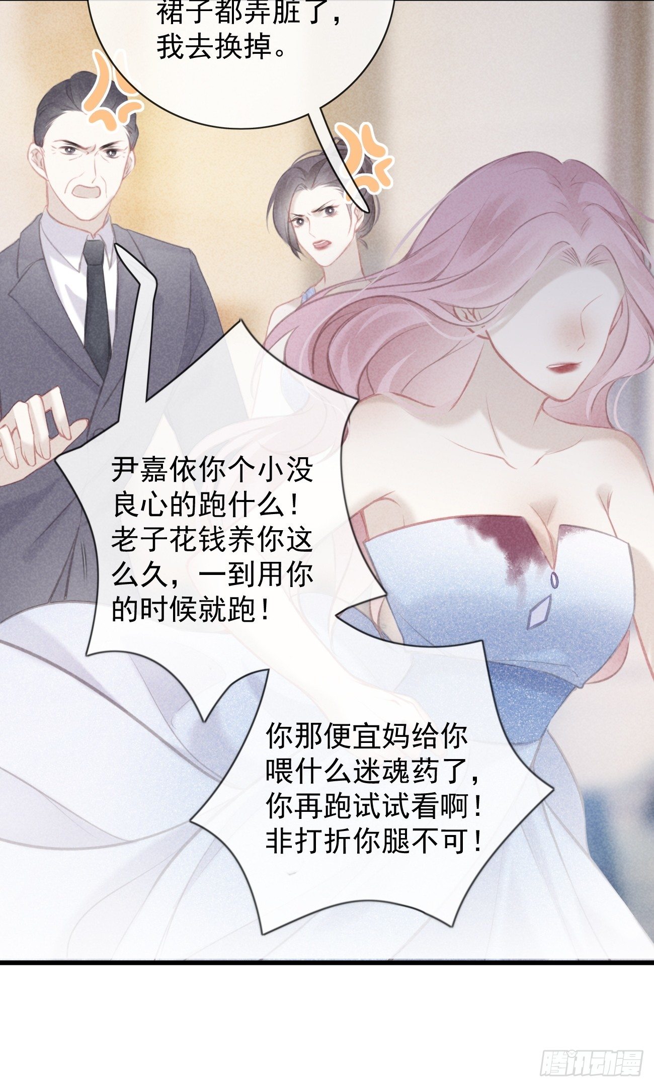 《我和他的十个约定》8-扭曲的理由 第19页