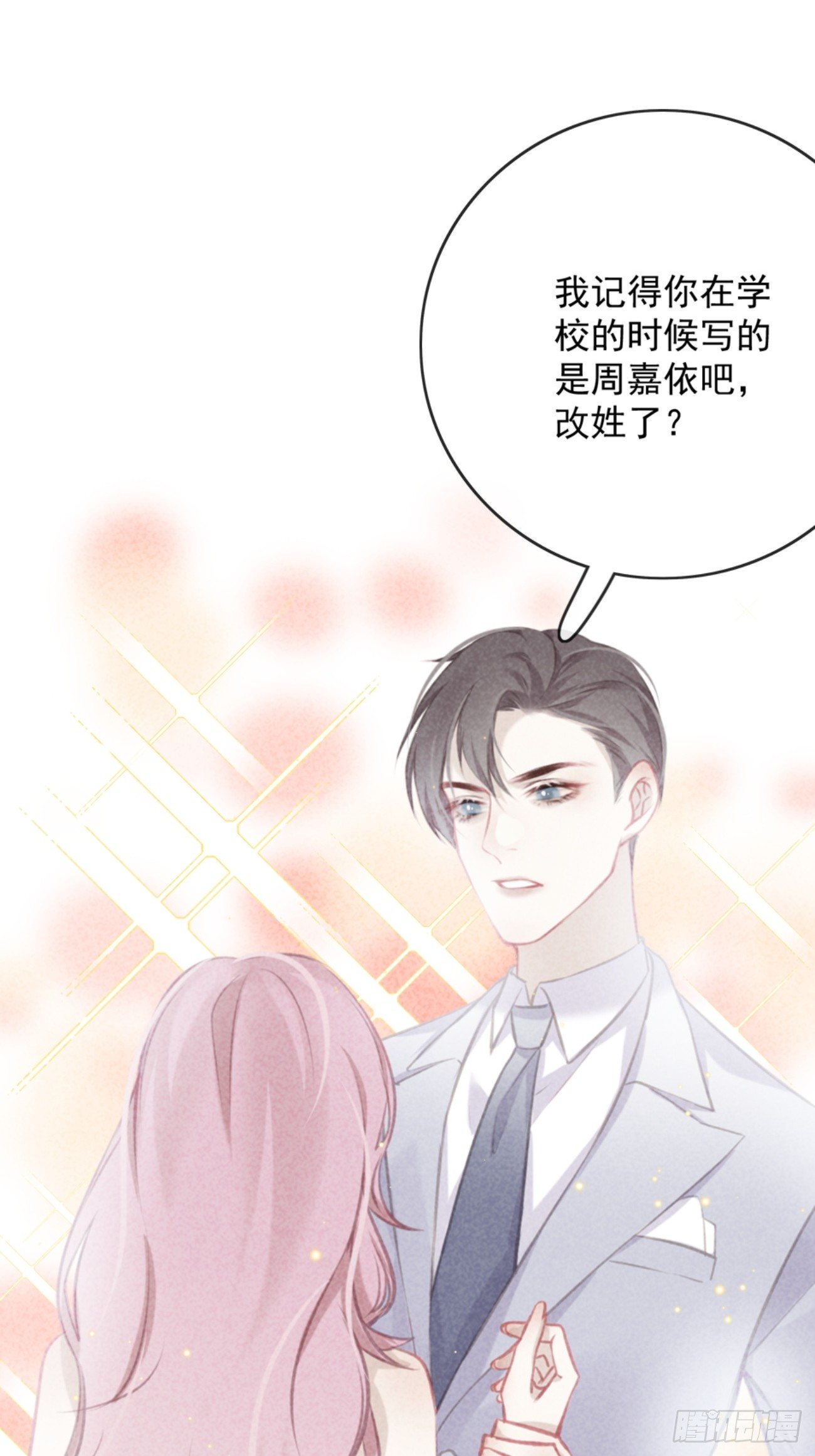 《我和他的十个约定》8-扭曲的理由 第21页